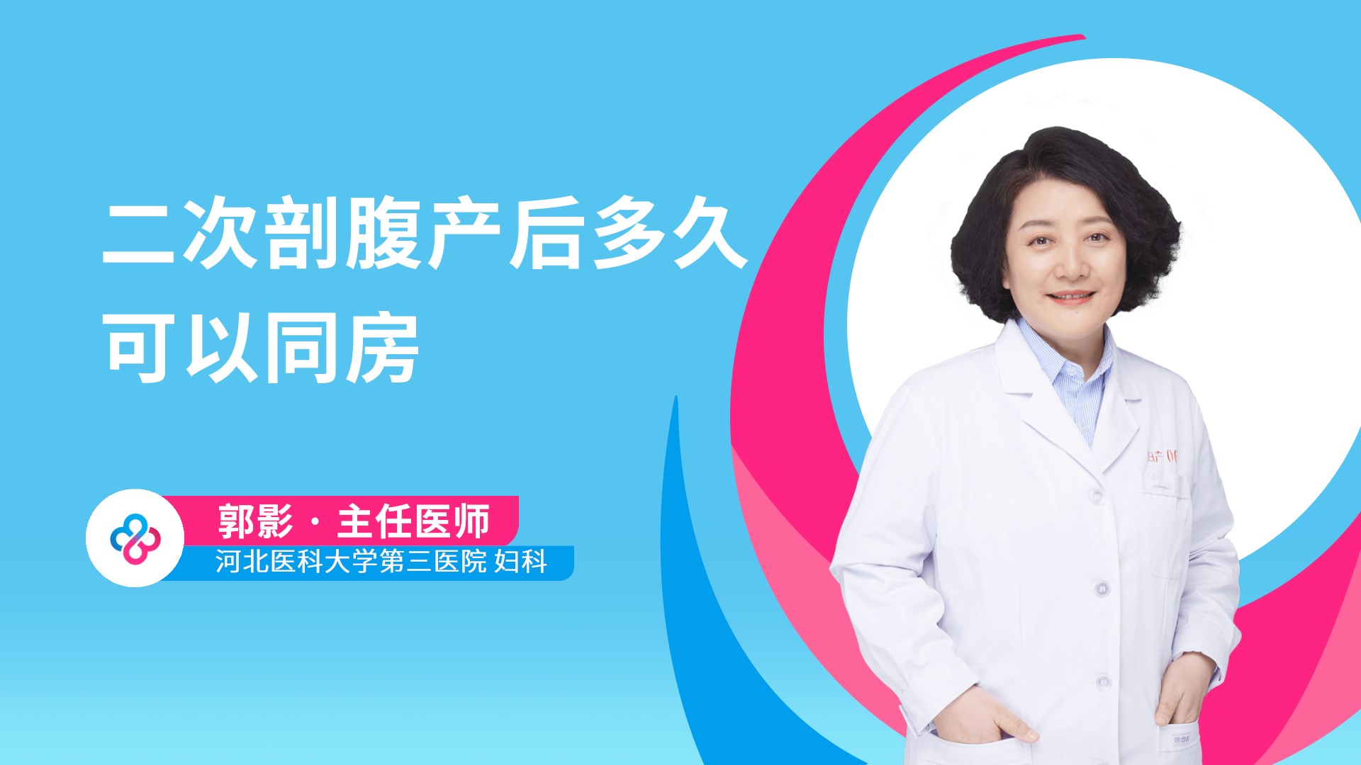 二次剖腹产后多久可以同房