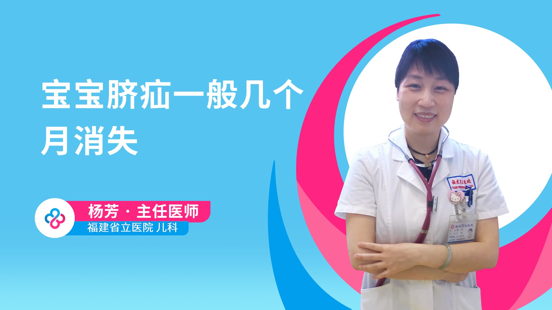 宝宝脐疝一般几个月消失视频封面