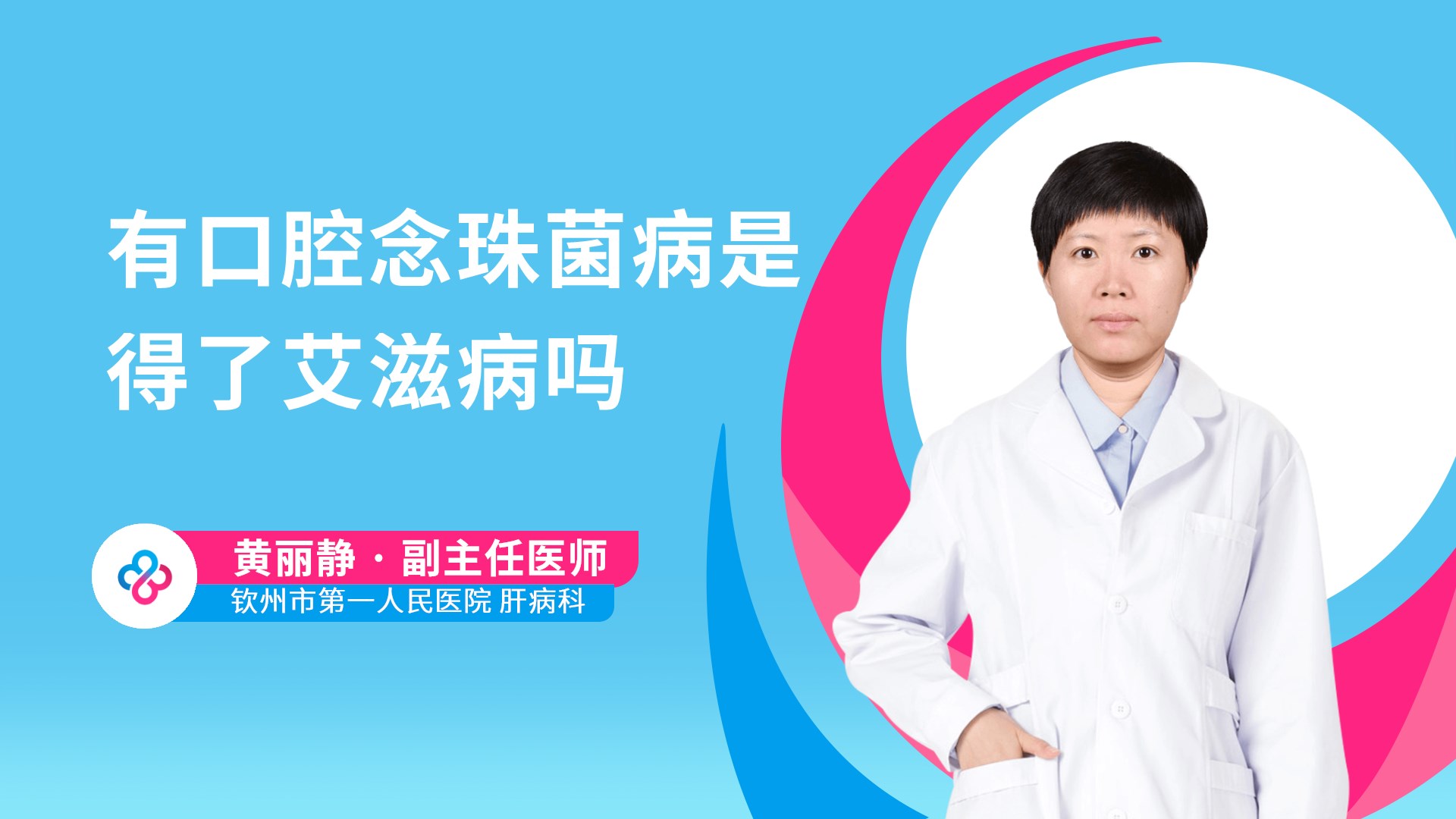 有口腔念珠菌病是得了艾滋病吗