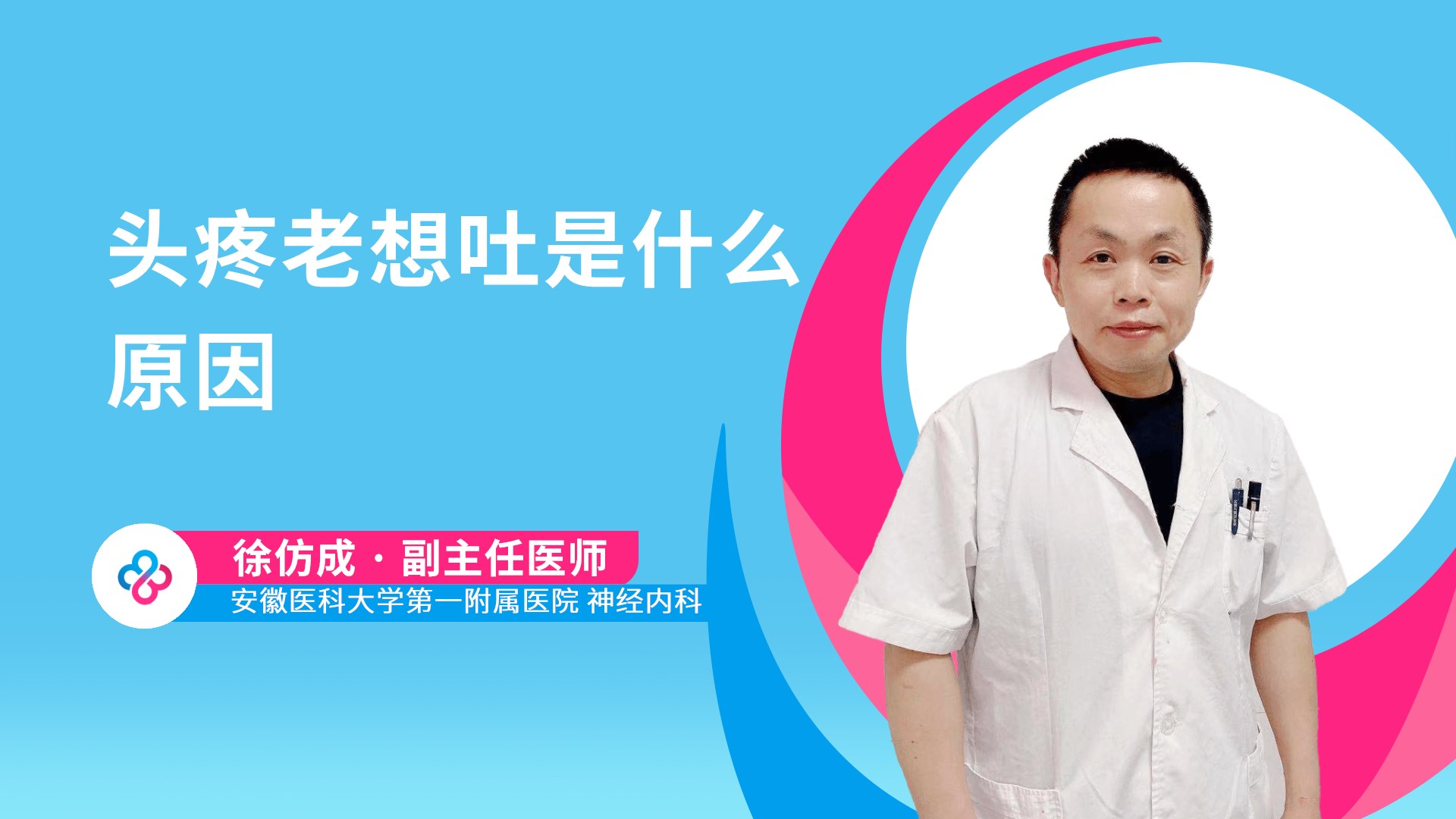 头疼老想吐是什么原因