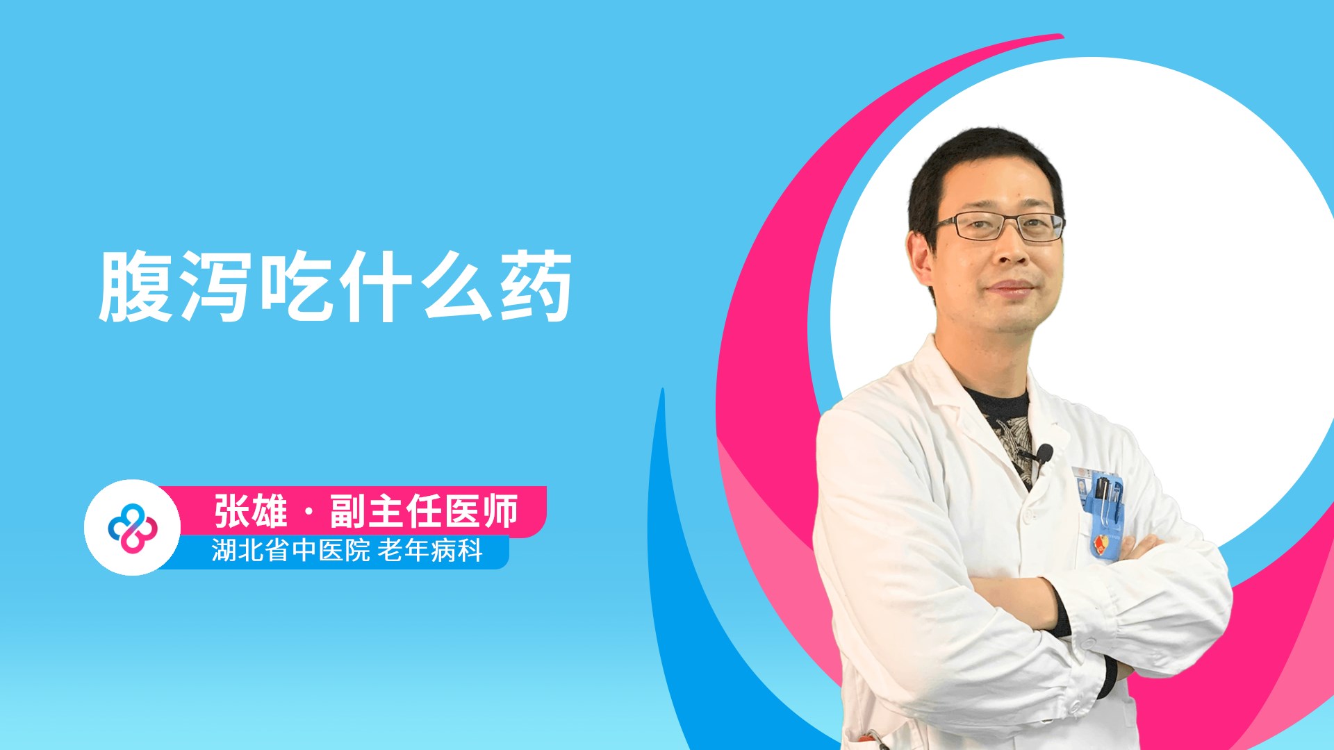 腹泻吃什么药
