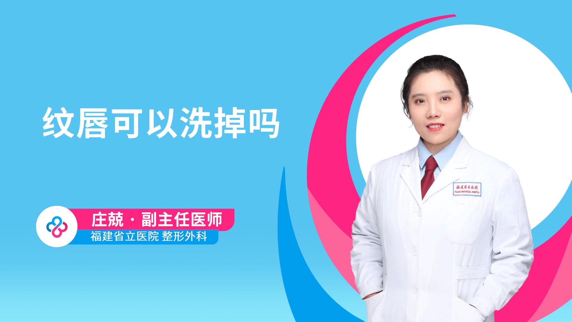 纹唇可以洗掉吗