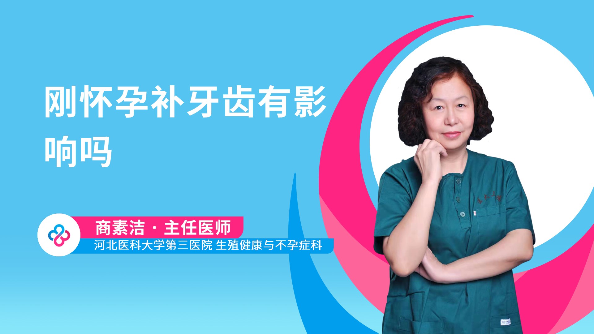刚怀孕补牙齿有影响吗