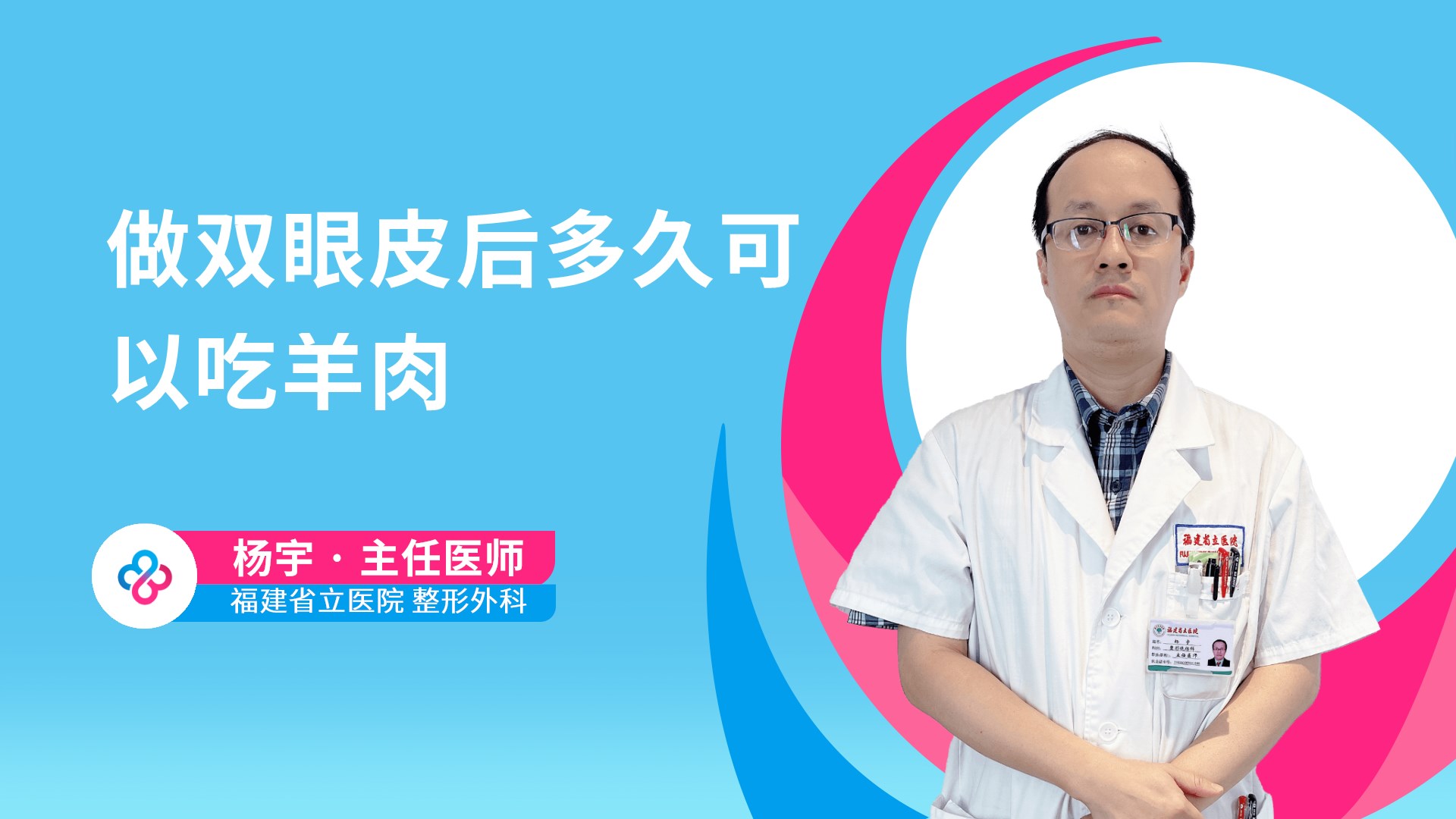 做双眼皮后多久可以吃羊肉