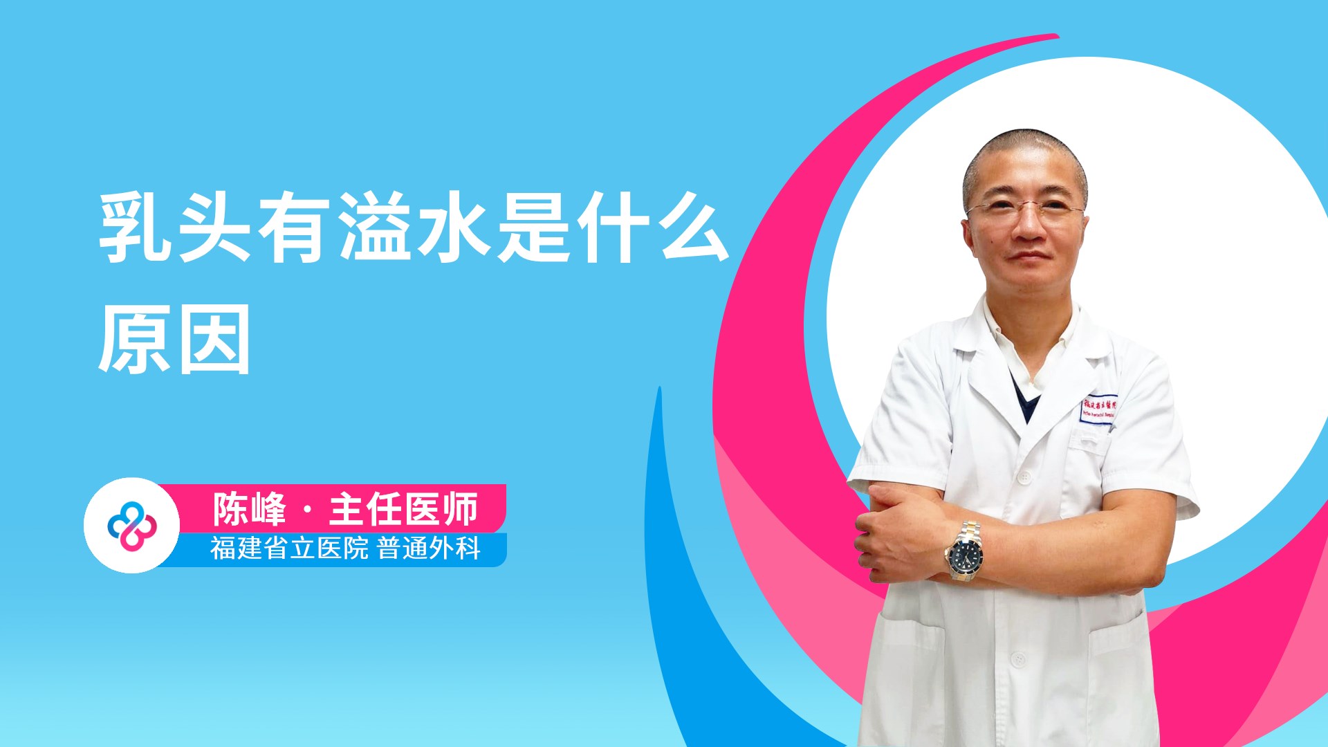 乳头有溢水是什么原因