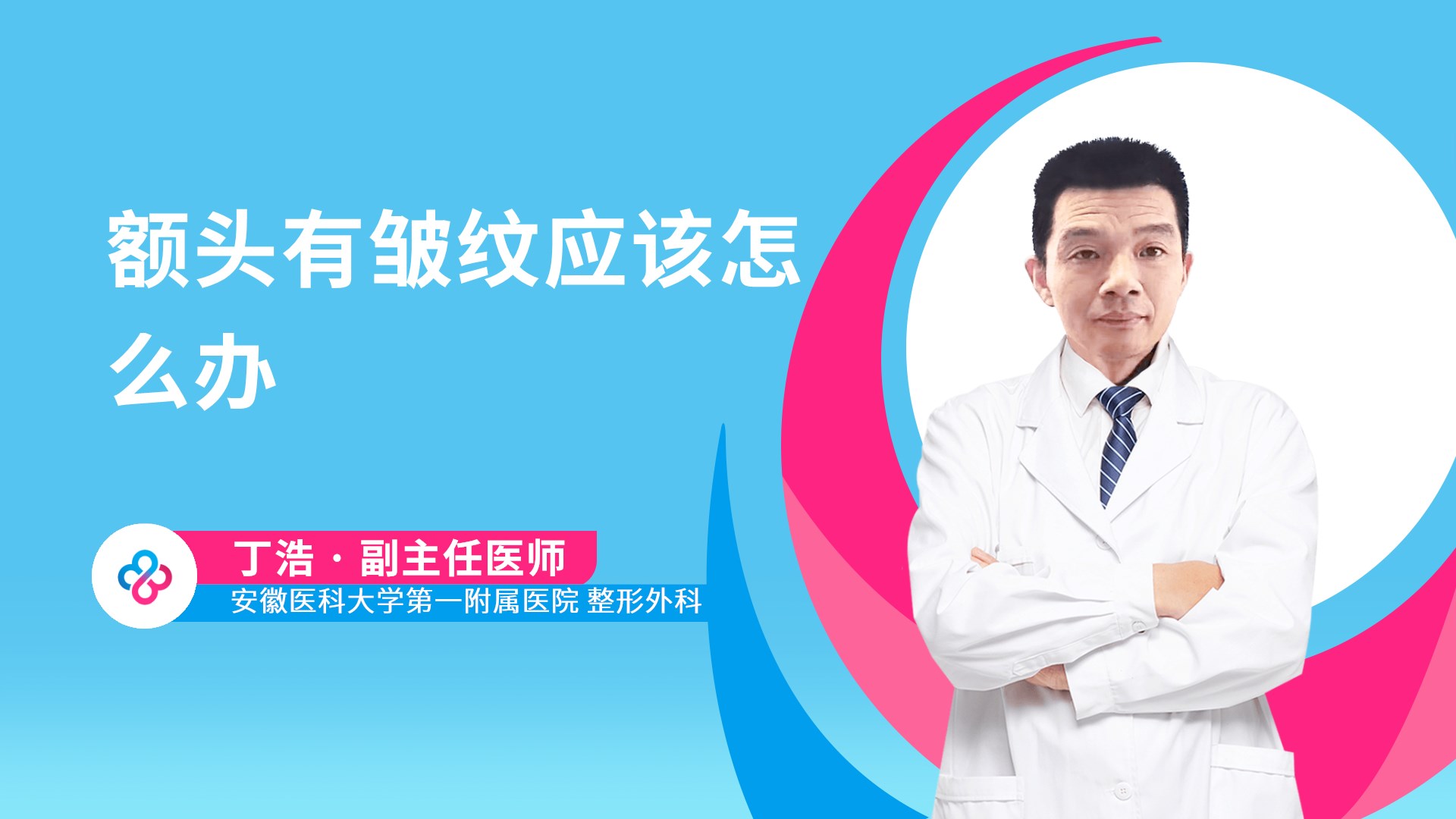 额头有皱纹应该怎么办