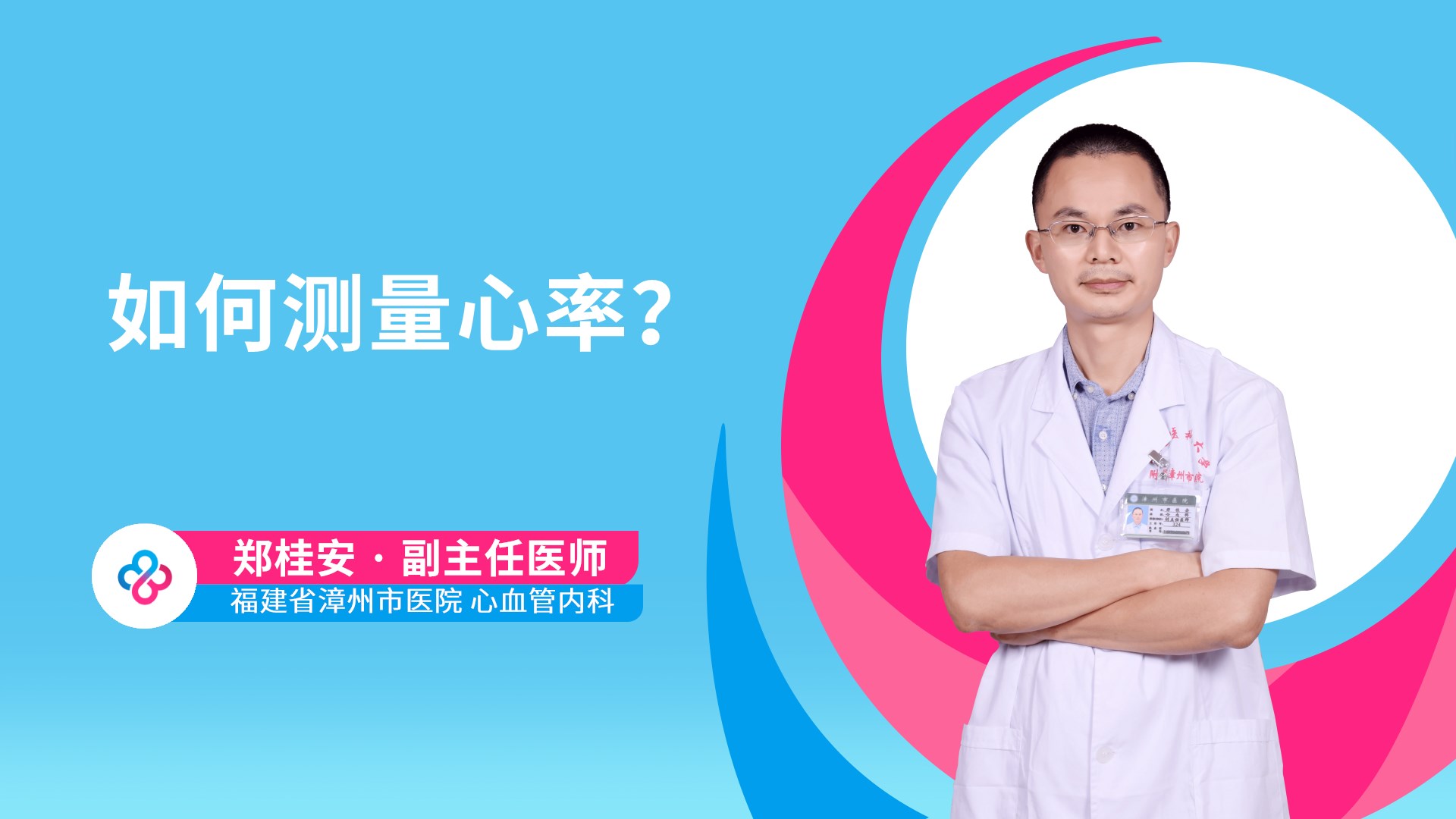 如何测量心率？