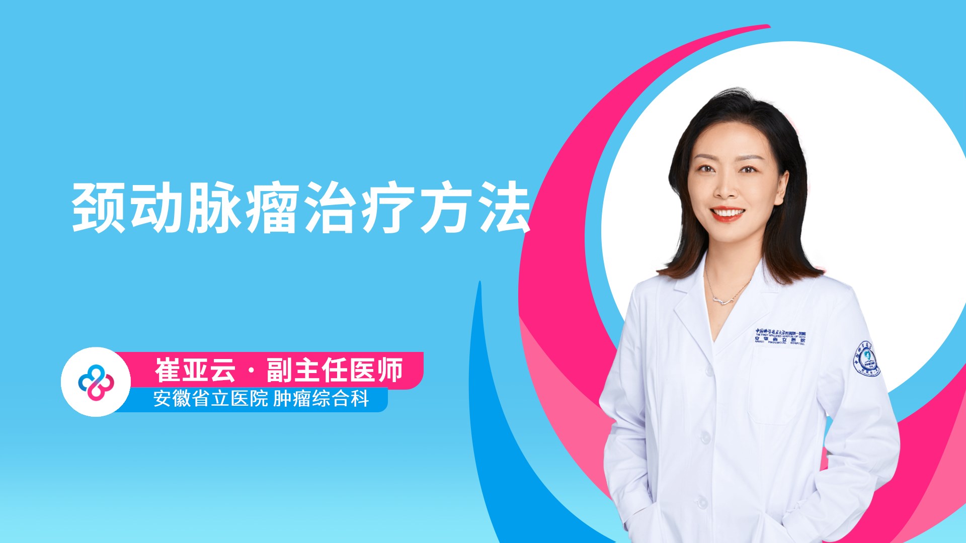 颈动脉瘤治疗方法