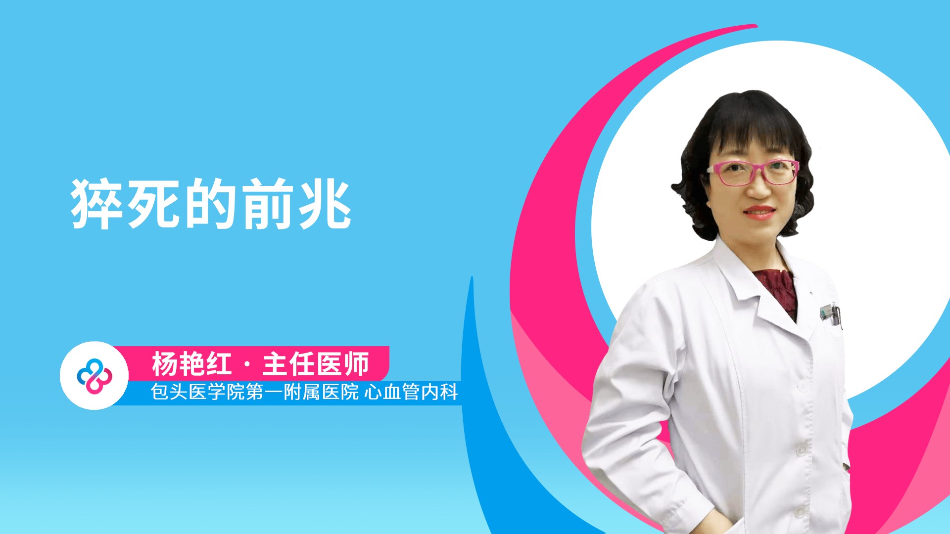 猝死的前兆视频封面