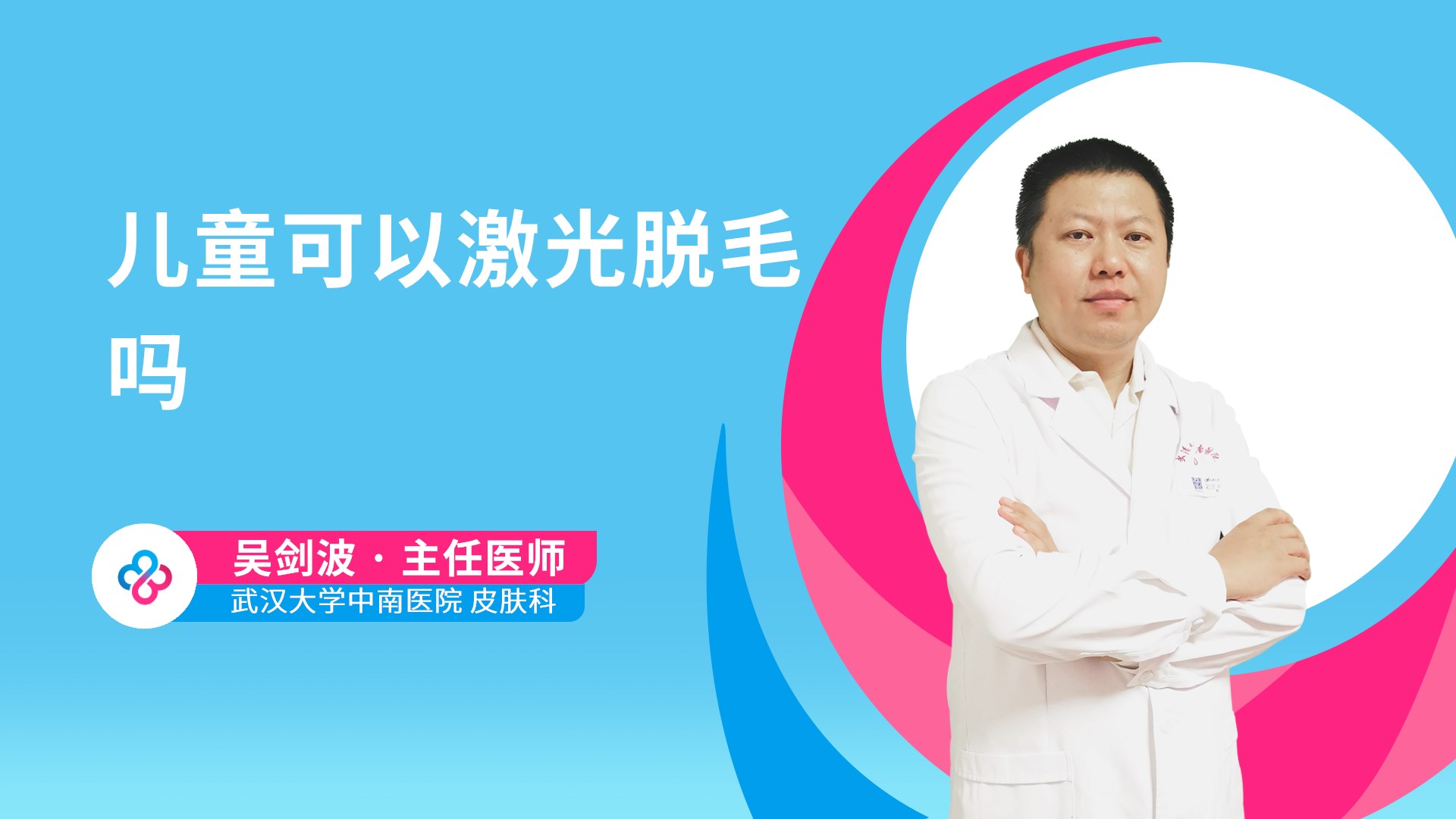 儿童可以激光脱毛吗