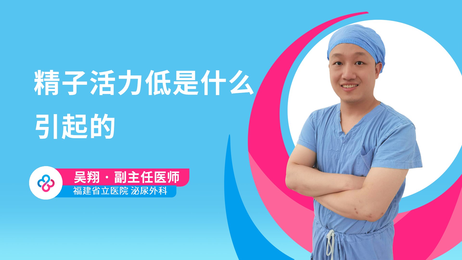 精子活力低是什么引起的视频封面