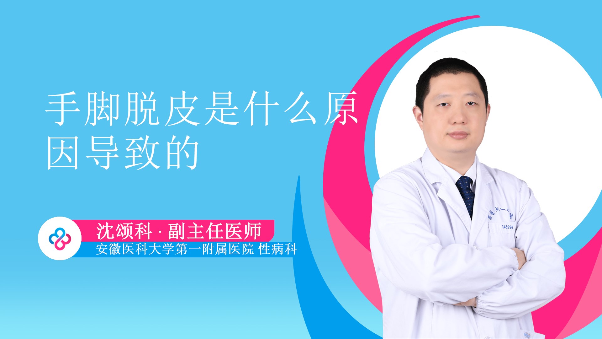 手脚脱皮是什么原因导致的视频封面