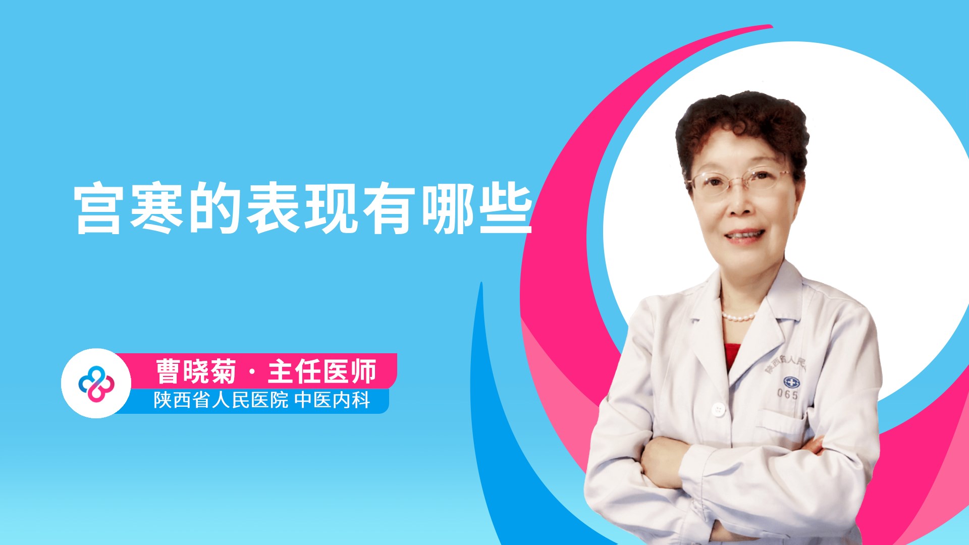 宫寒的表现有哪些