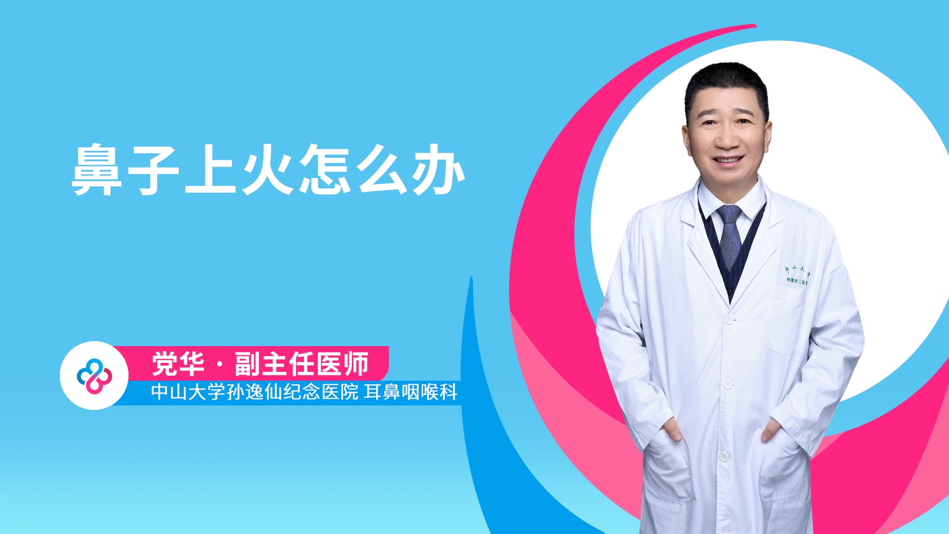 鼻子上火怎么办