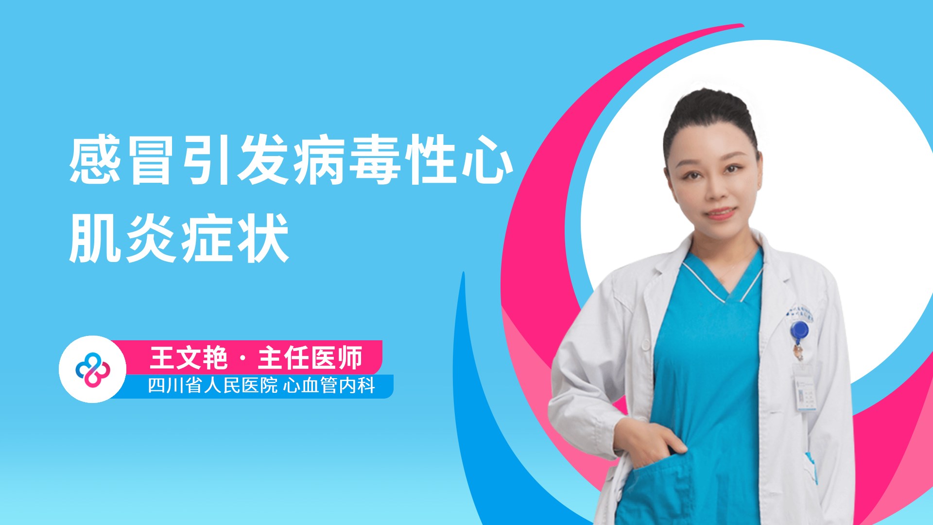 感冒引发病毒性心肌炎症状