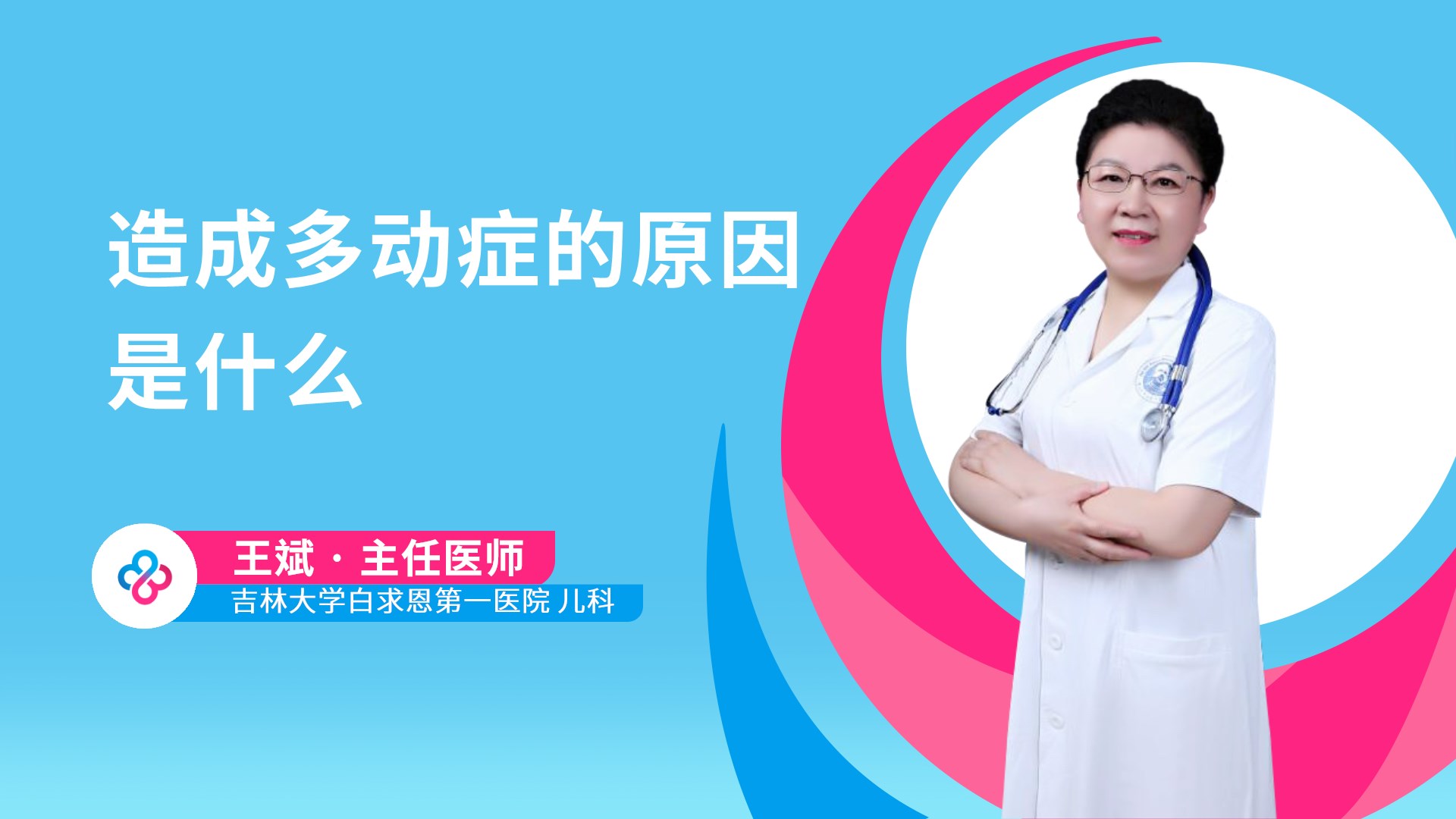造成多动症的原因是什么视频封面