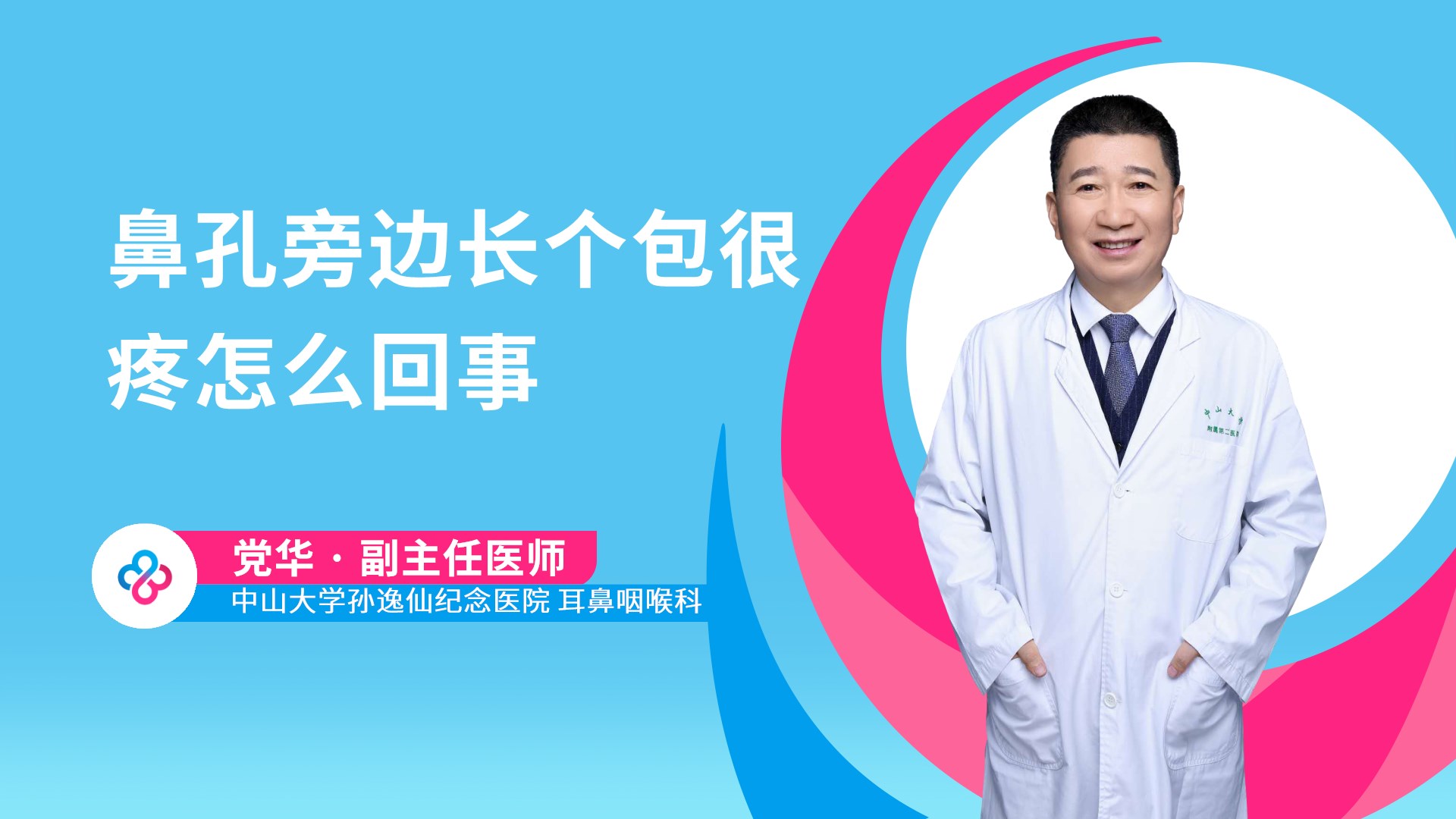 鼻孔旁边长个包很疼怎么回事