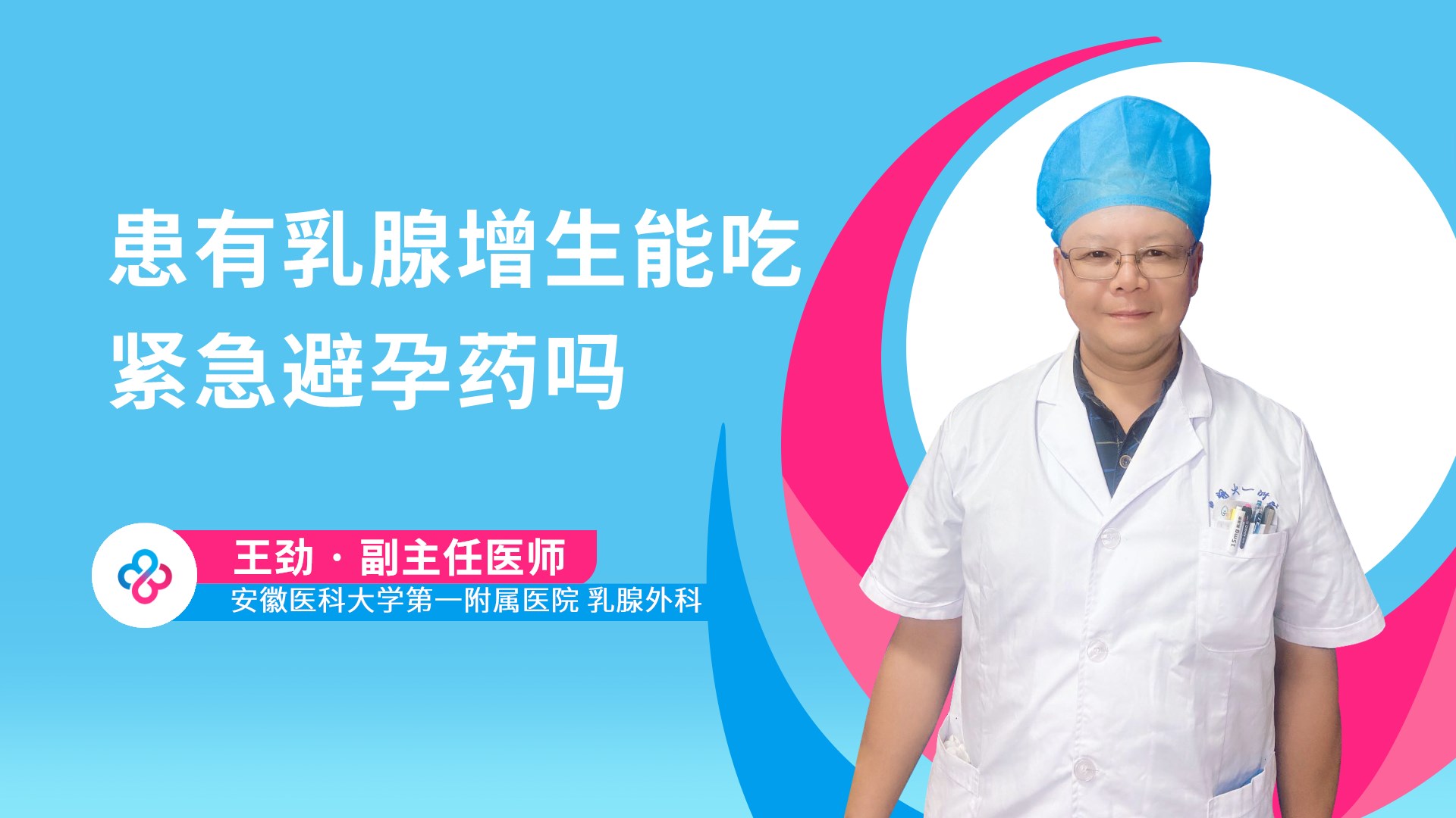 患有乳腺增生能吃紧急避孕药吗视频封面