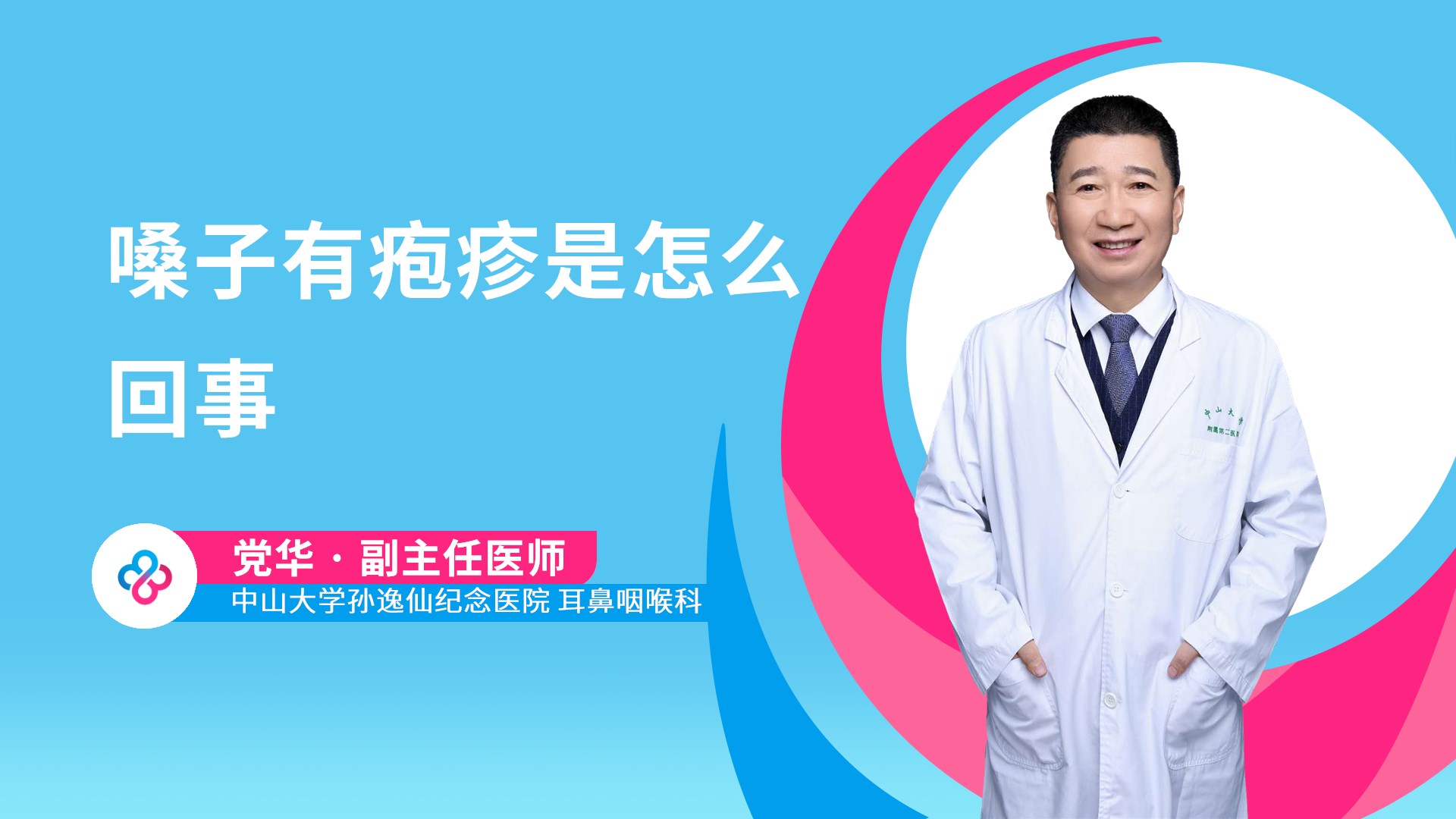 嗓子有疱疹是怎么回事