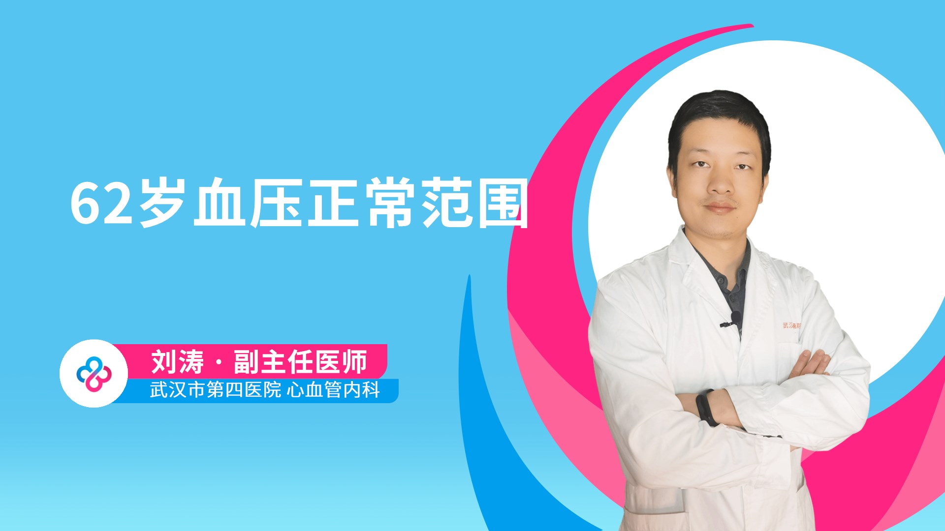 62岁血压正常范围