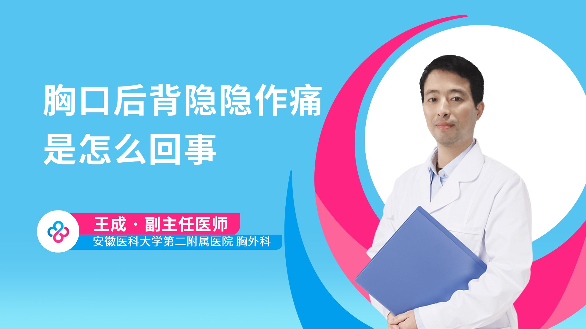 胸口后背隐隐作痛是怎么回事视频封面