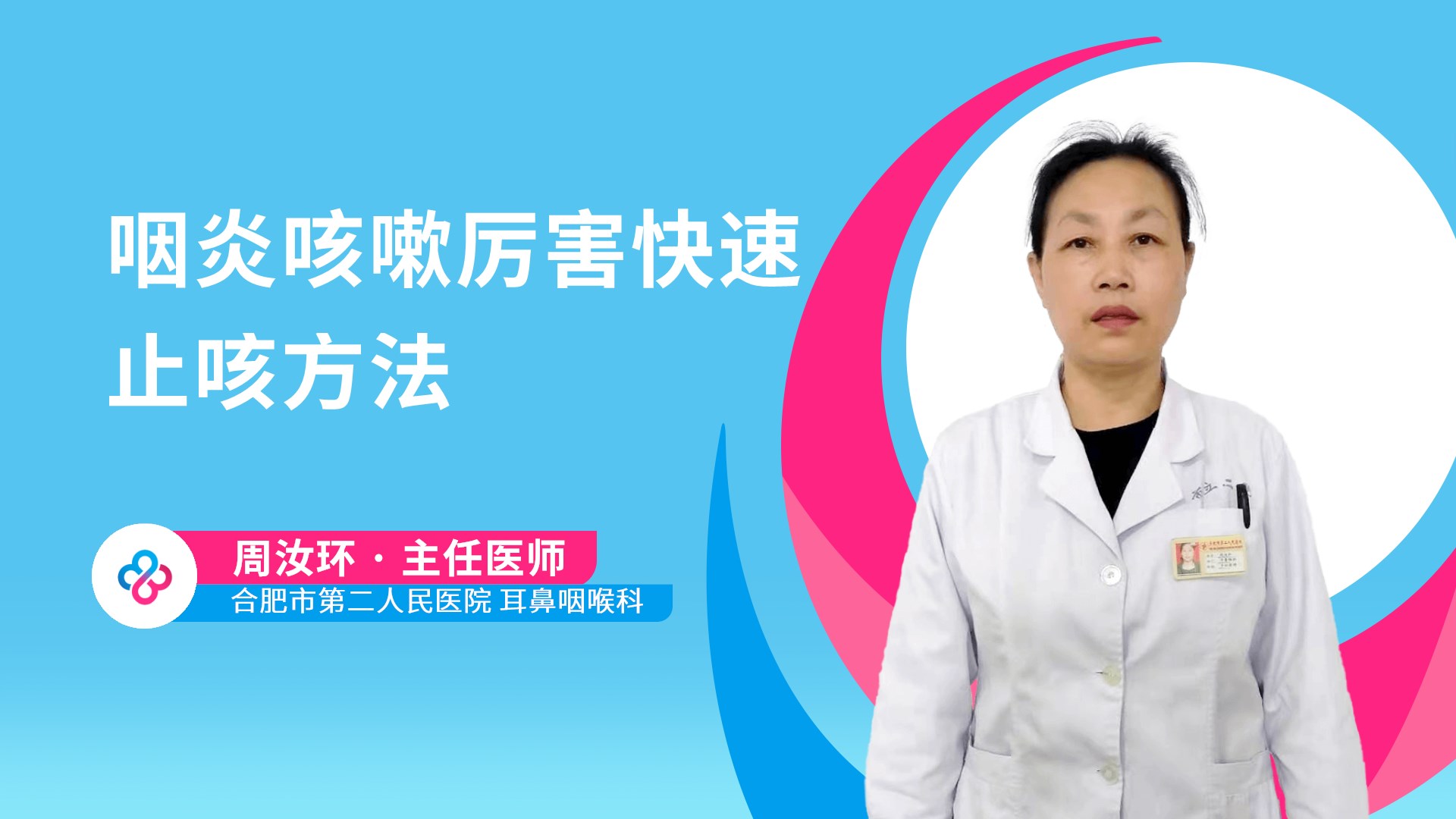 咽炎咳嗽厉害快速止咳方法