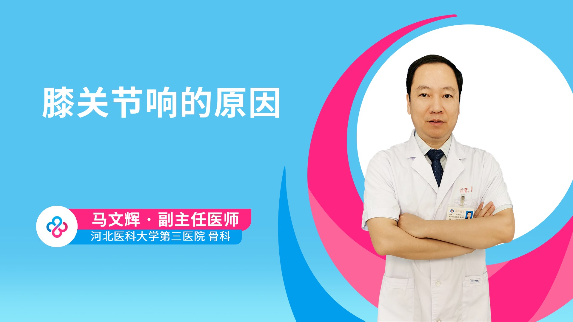 膝关节响的原因