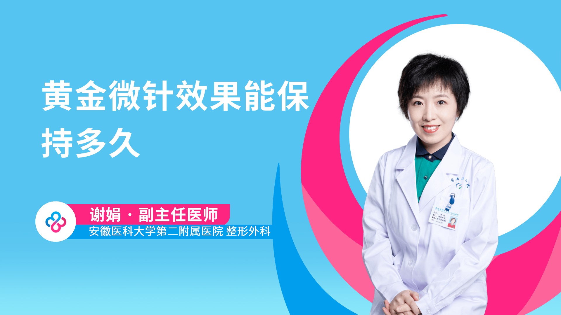 黄金微针效果能保持多久