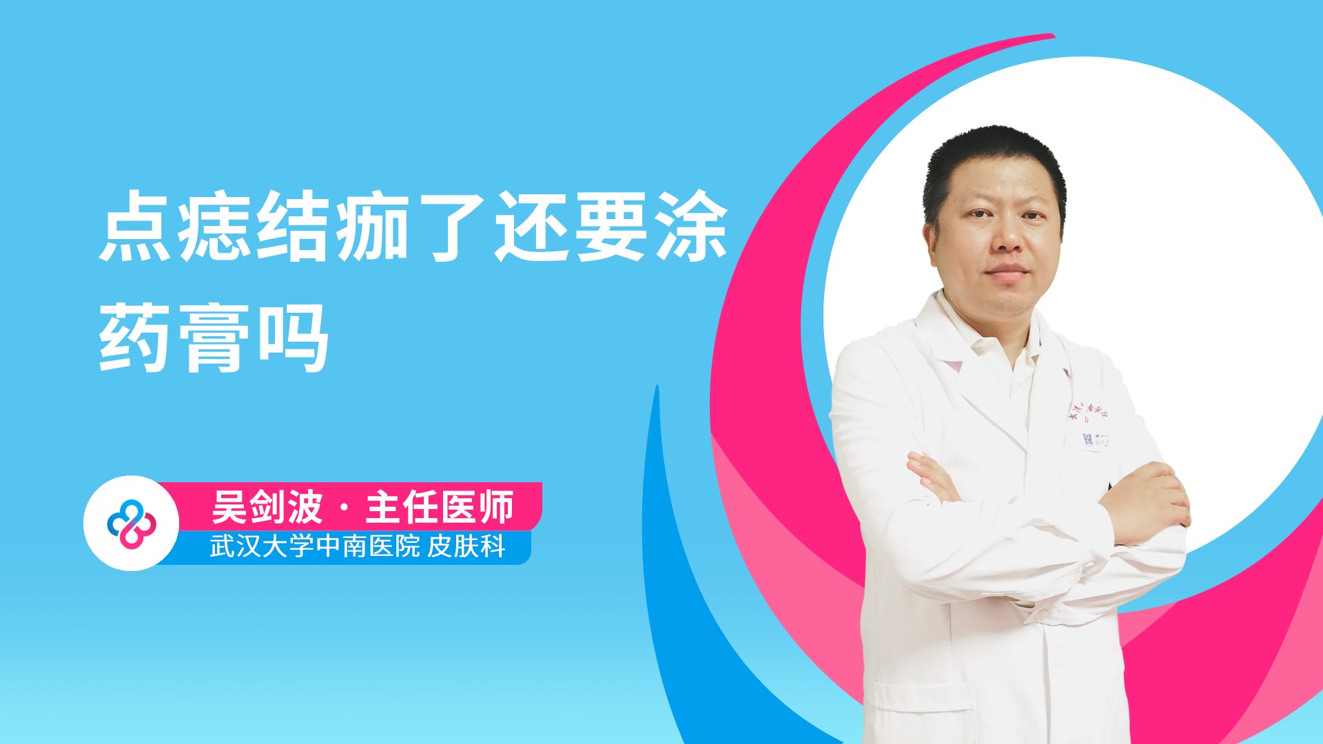 点痣结痂了还要涂药膏吗
