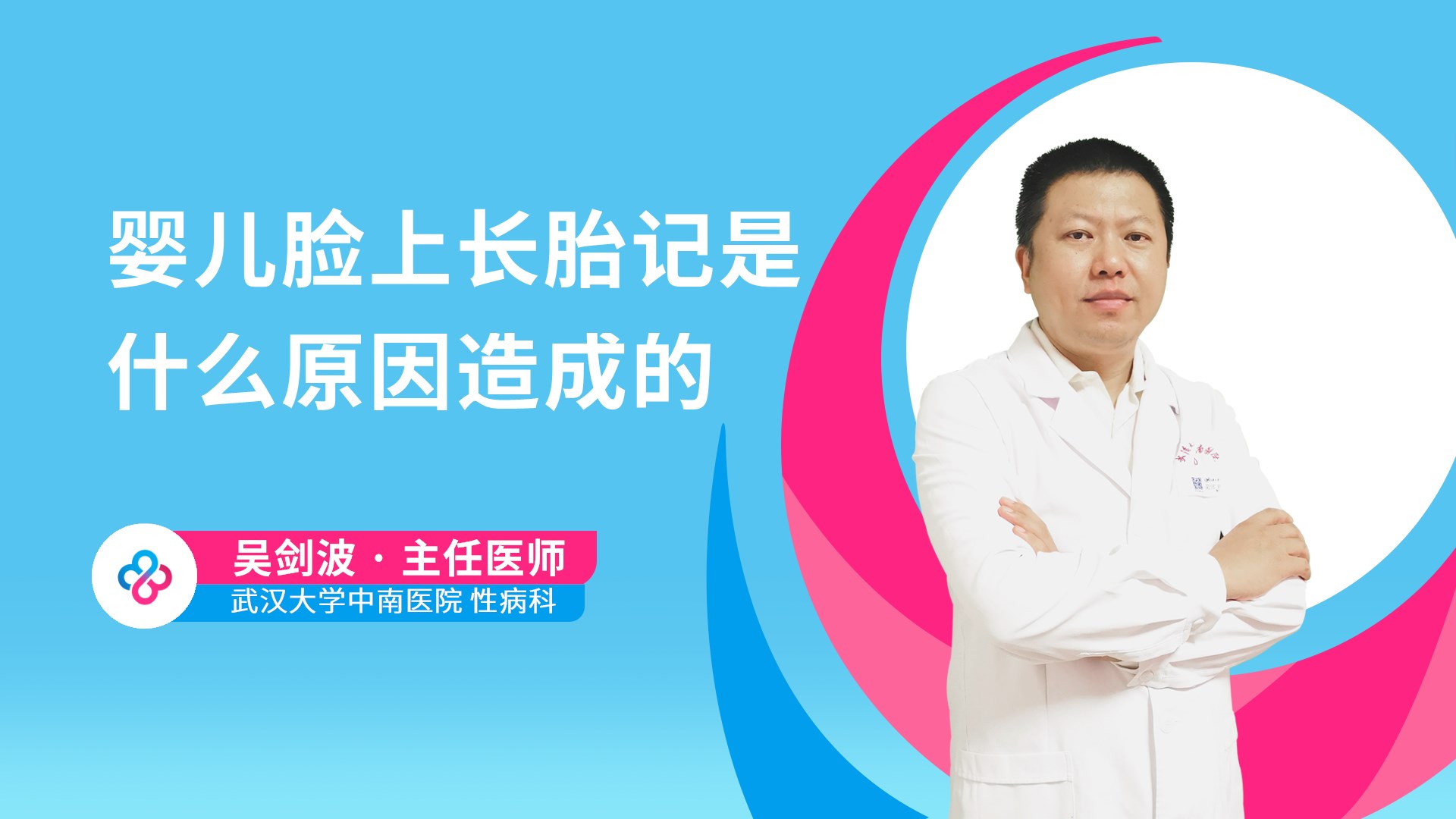 婴儿脸上长胎记是什么原因造成的视频封面