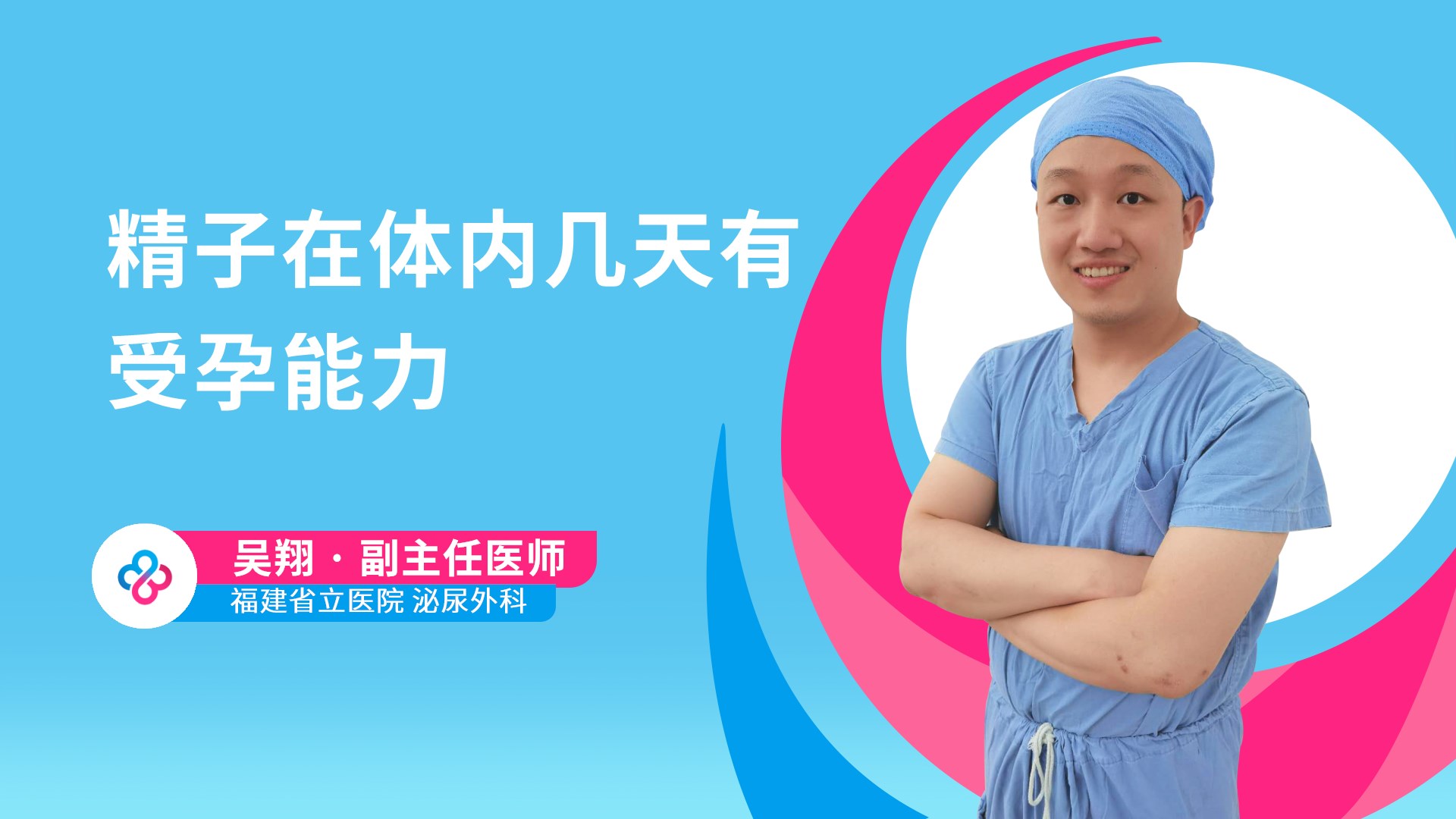 精子在体内几天有受孕能力