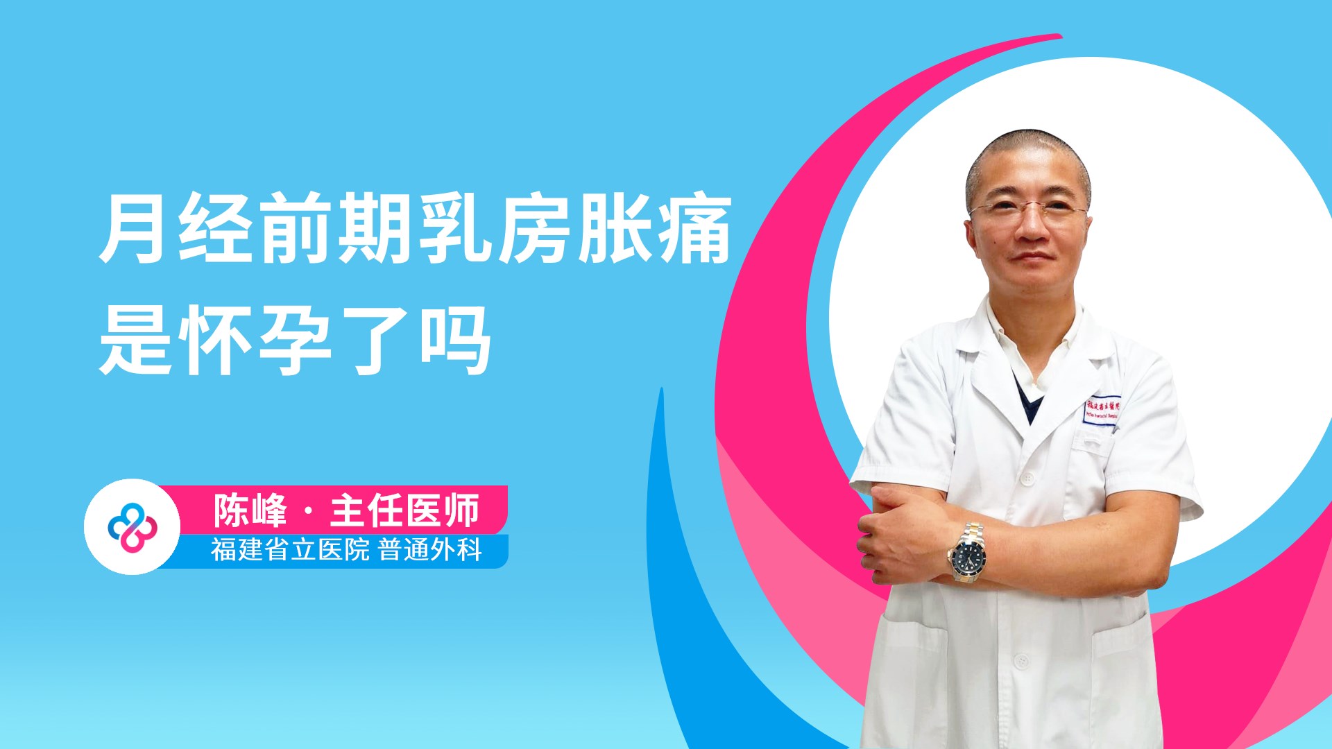 月经前期乳房胀痛是怀孕了吗