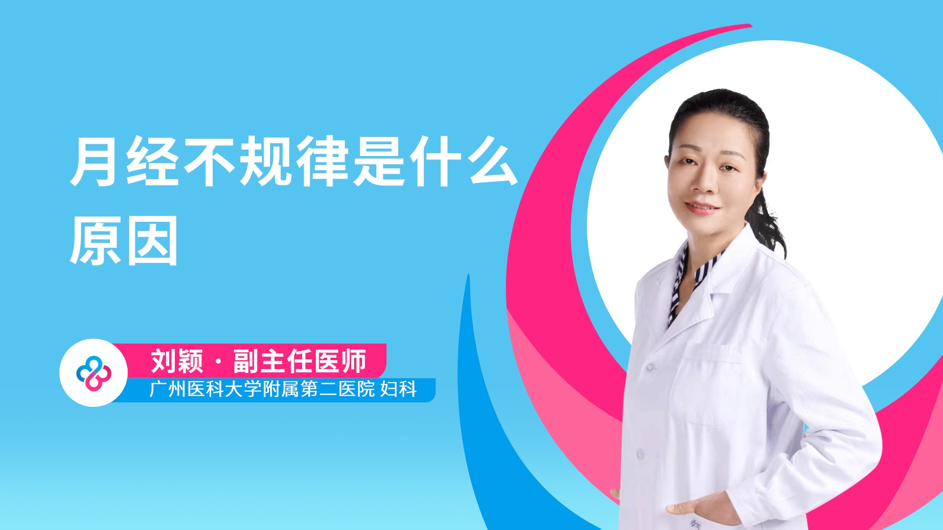 月经不规律是什么原因