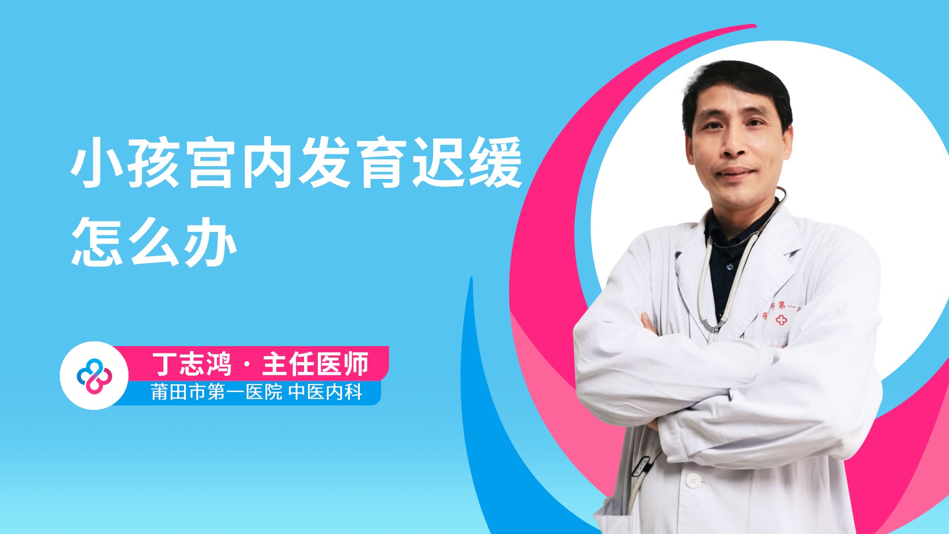 小孩宫内发育迟缓怎么办