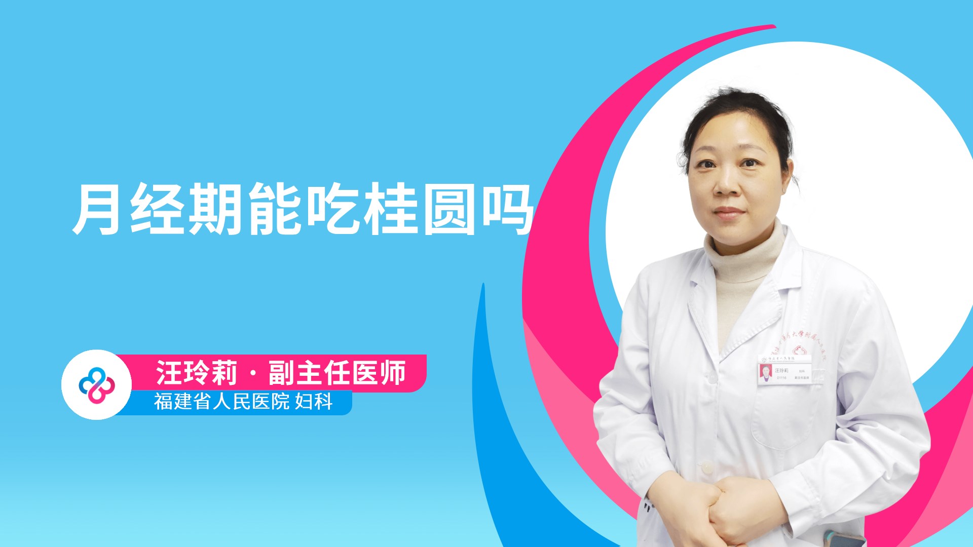 月经期能吃桂圆吗视频封面