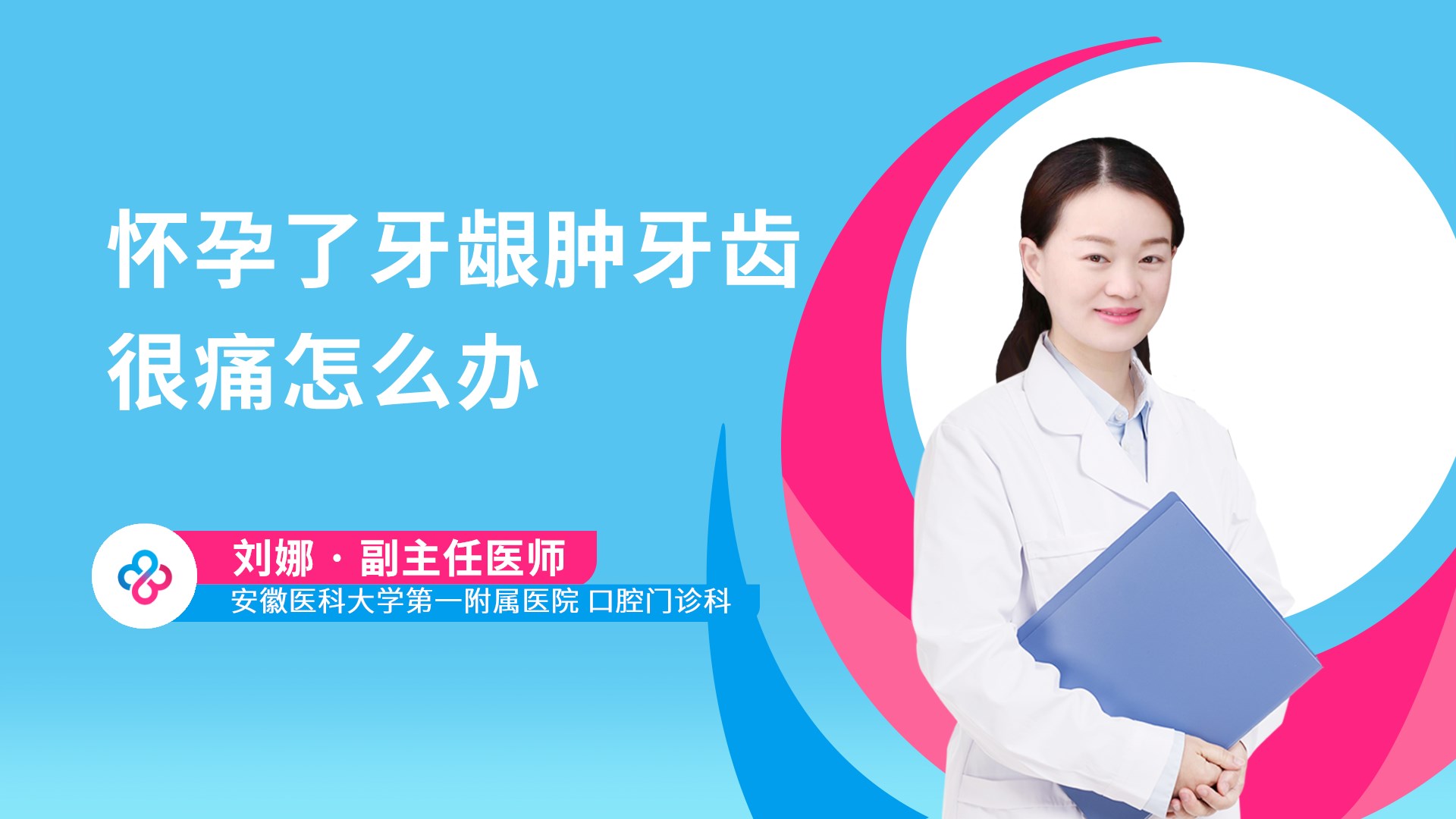 怀孕了牙龈肿牙齿很痛怎么办视频封面