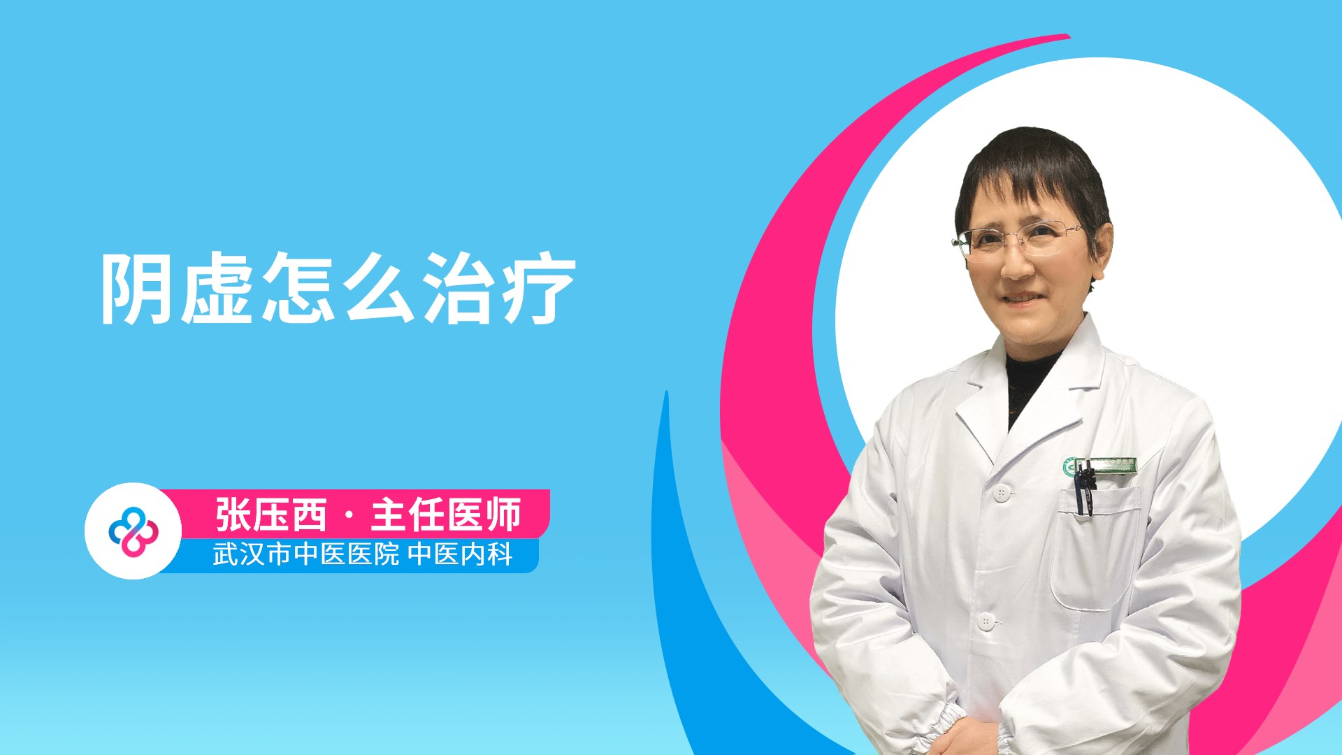 阴虚怎么治疗