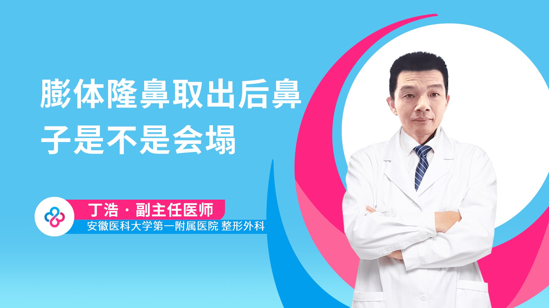 膨体隆鼻取出后鼻子是不是会塌