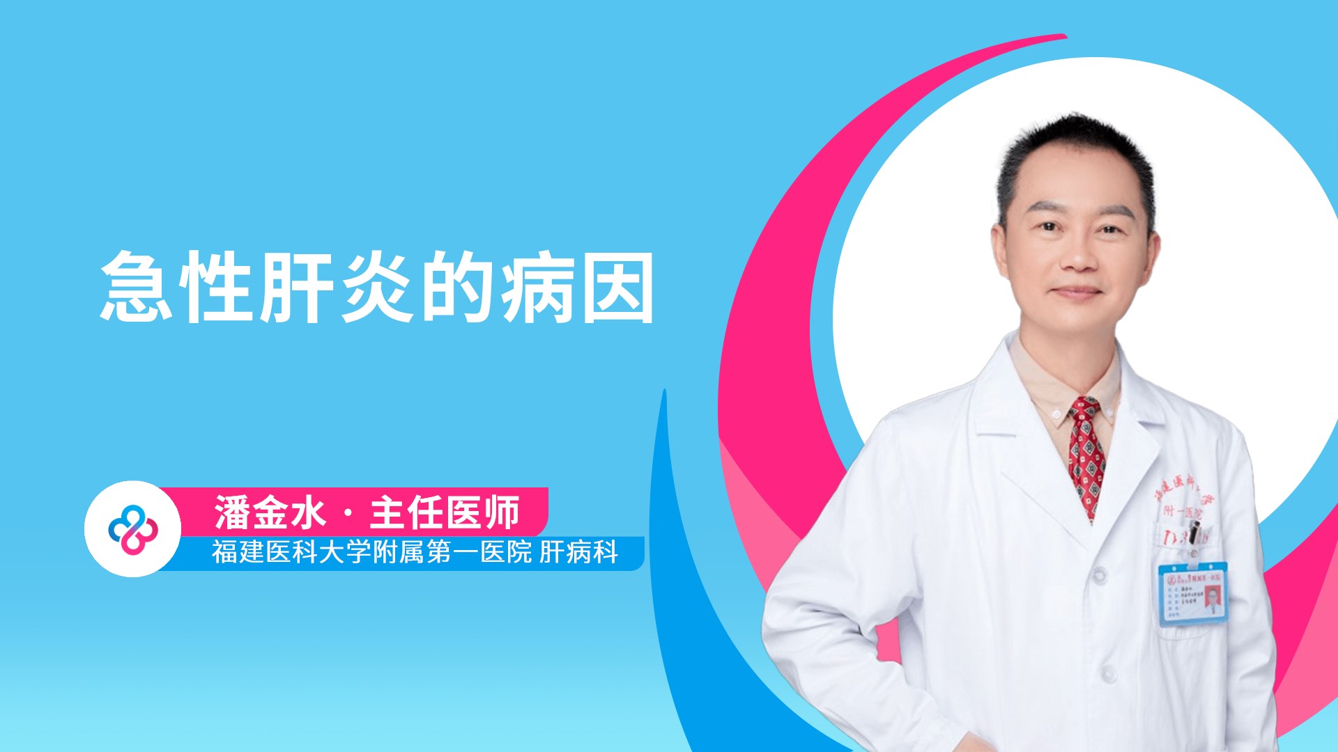 急性肝炎的病因