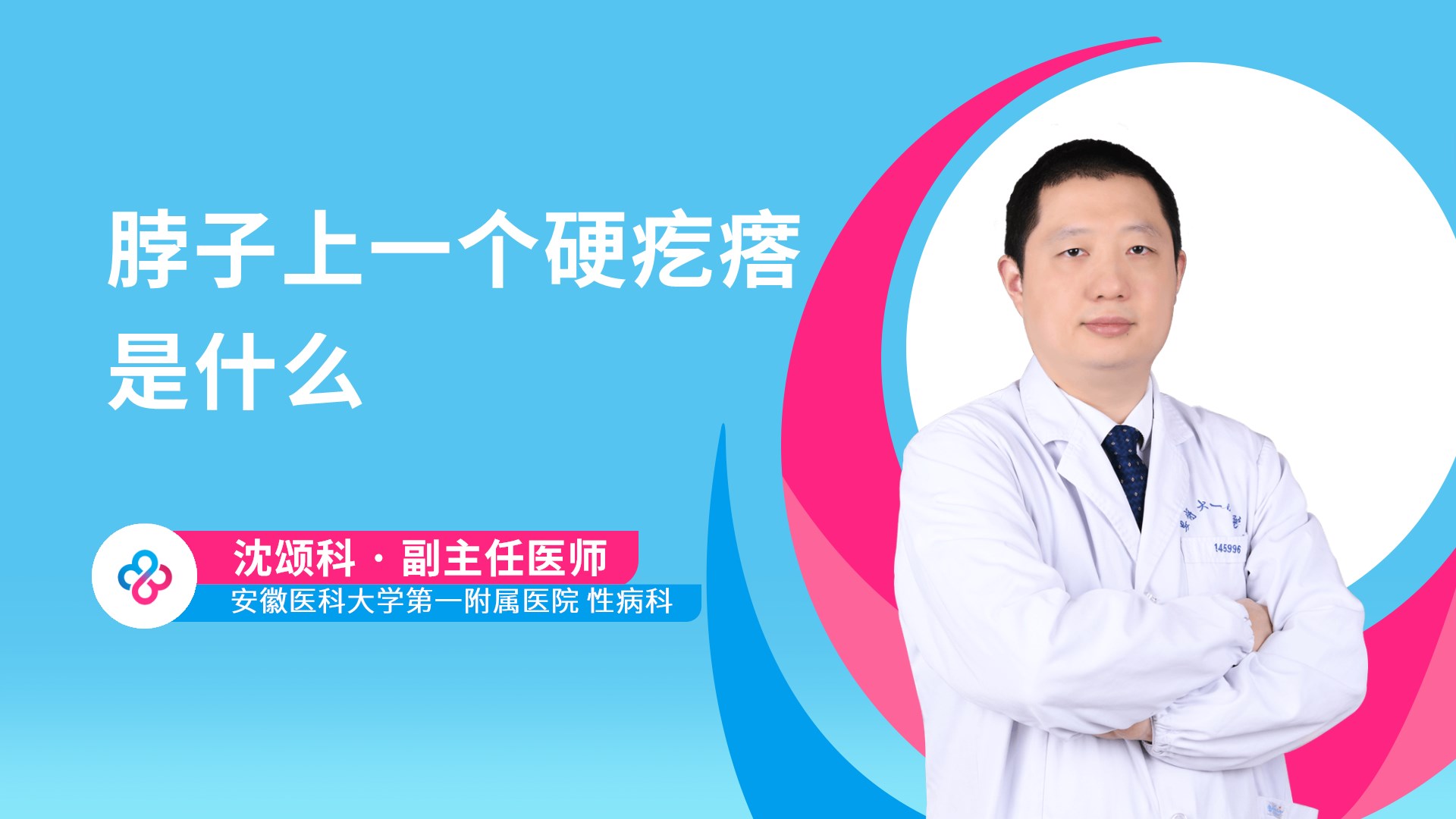 脖子上一个硬疙瘩是什么视频封面