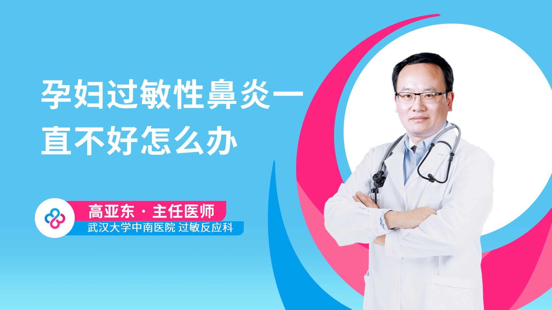 孕妇过敏性鼻炎一直不好怎么办