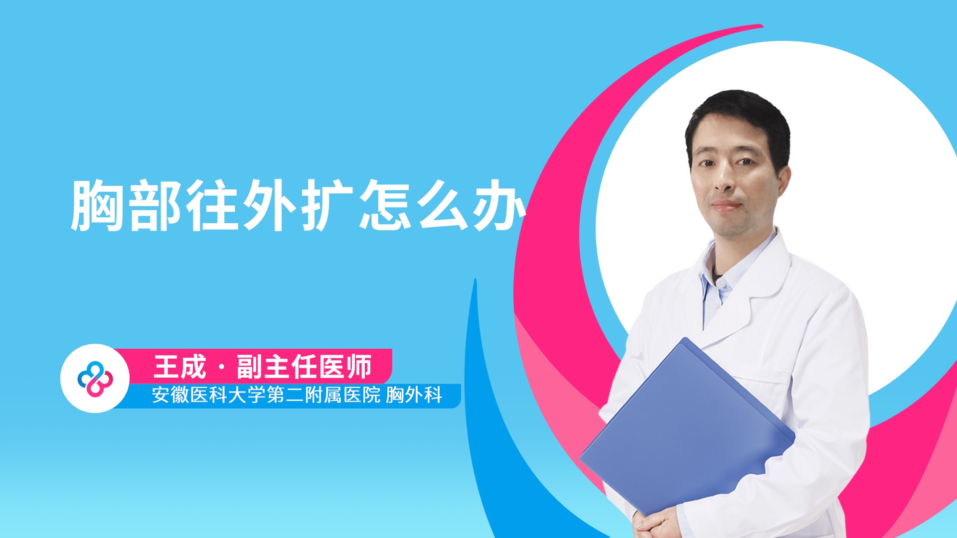 胸部往外扩怎么办视频封面