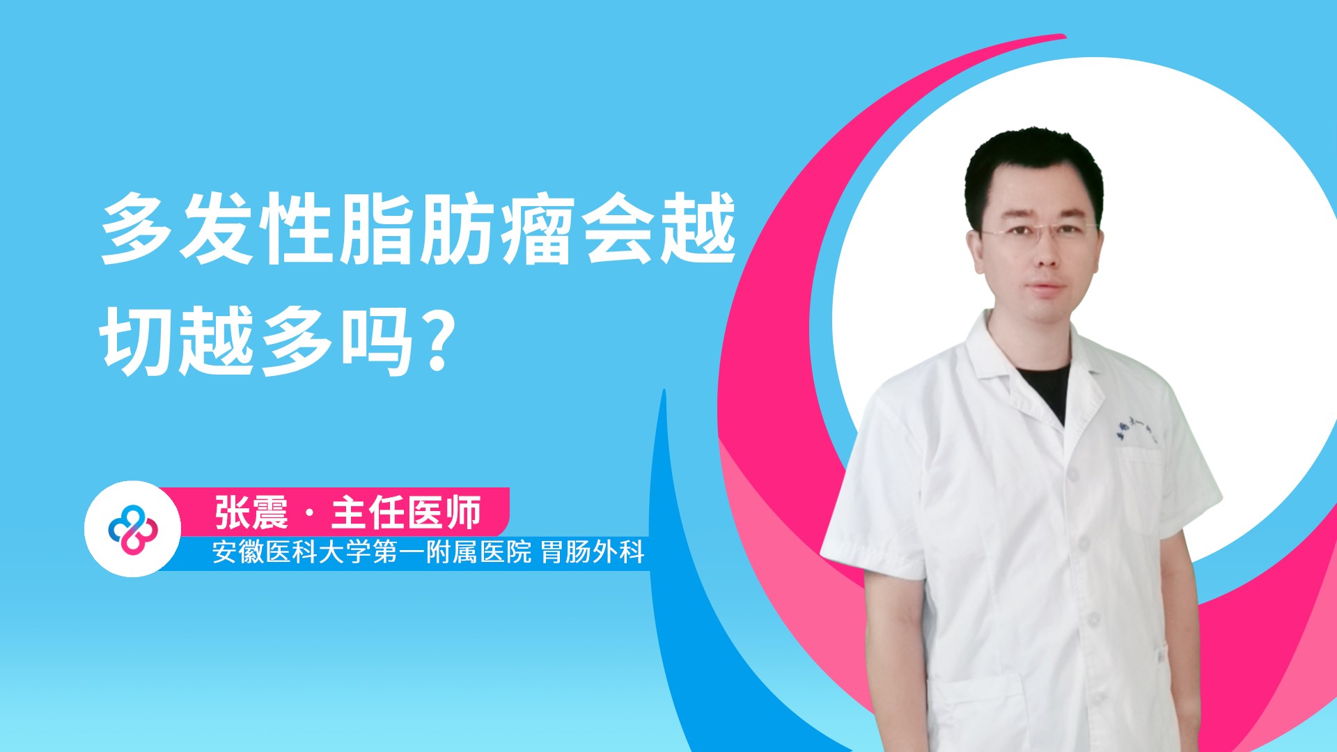 多发性脂肪瘤会越切越多吗?视频封面