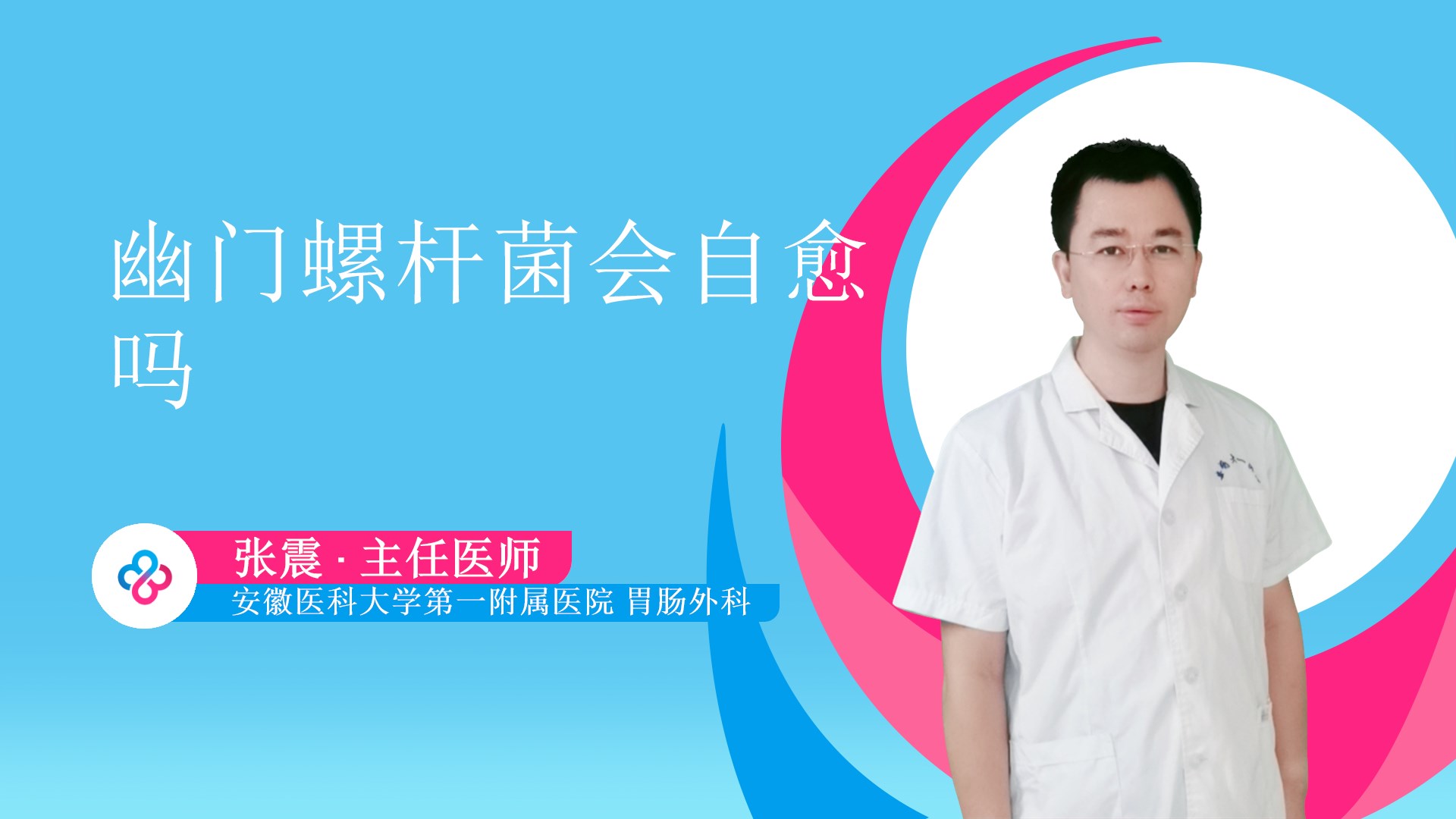幽门螺杆菌会自愈吗