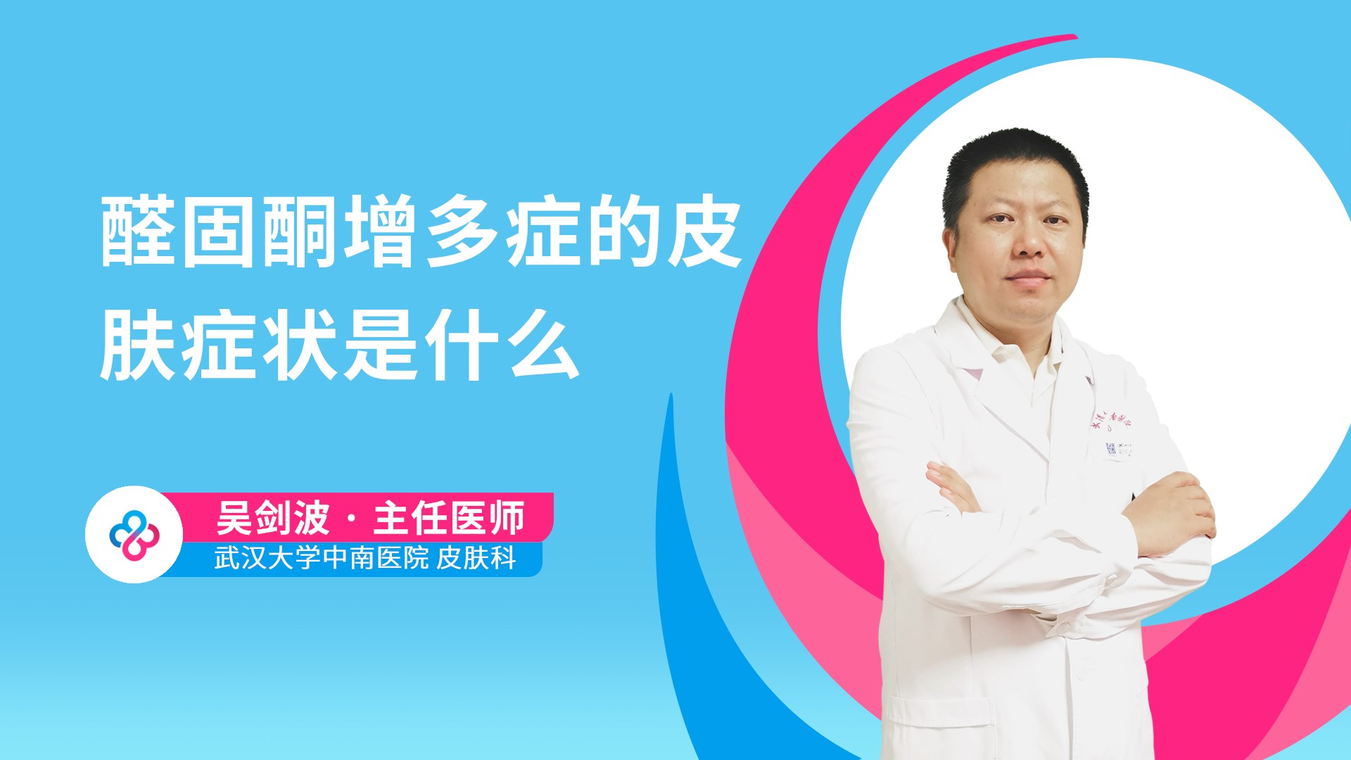 醛固酮增多症的皮肤症状是什么
