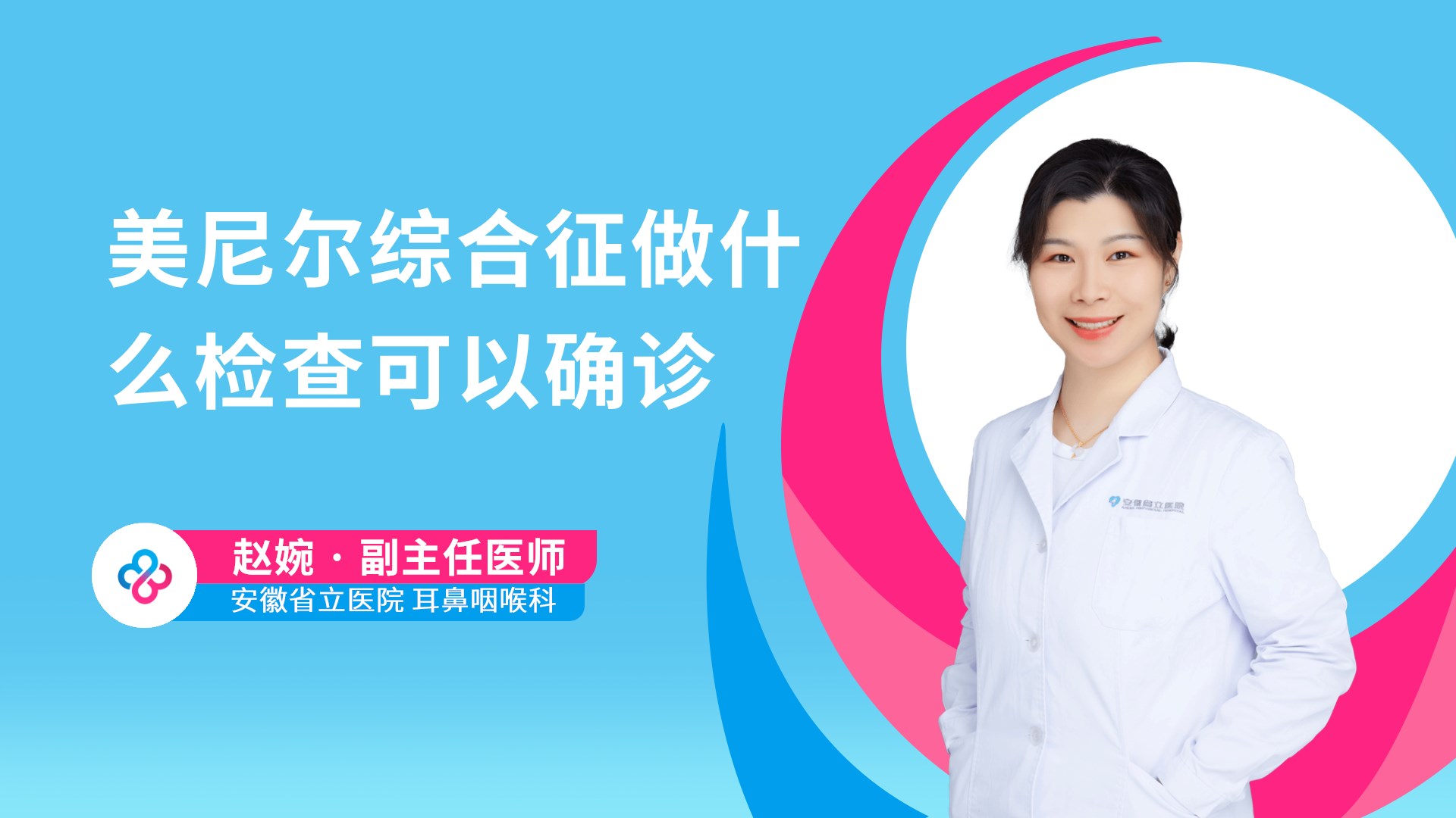 美尼尔综合征做什么检查可以确诊
