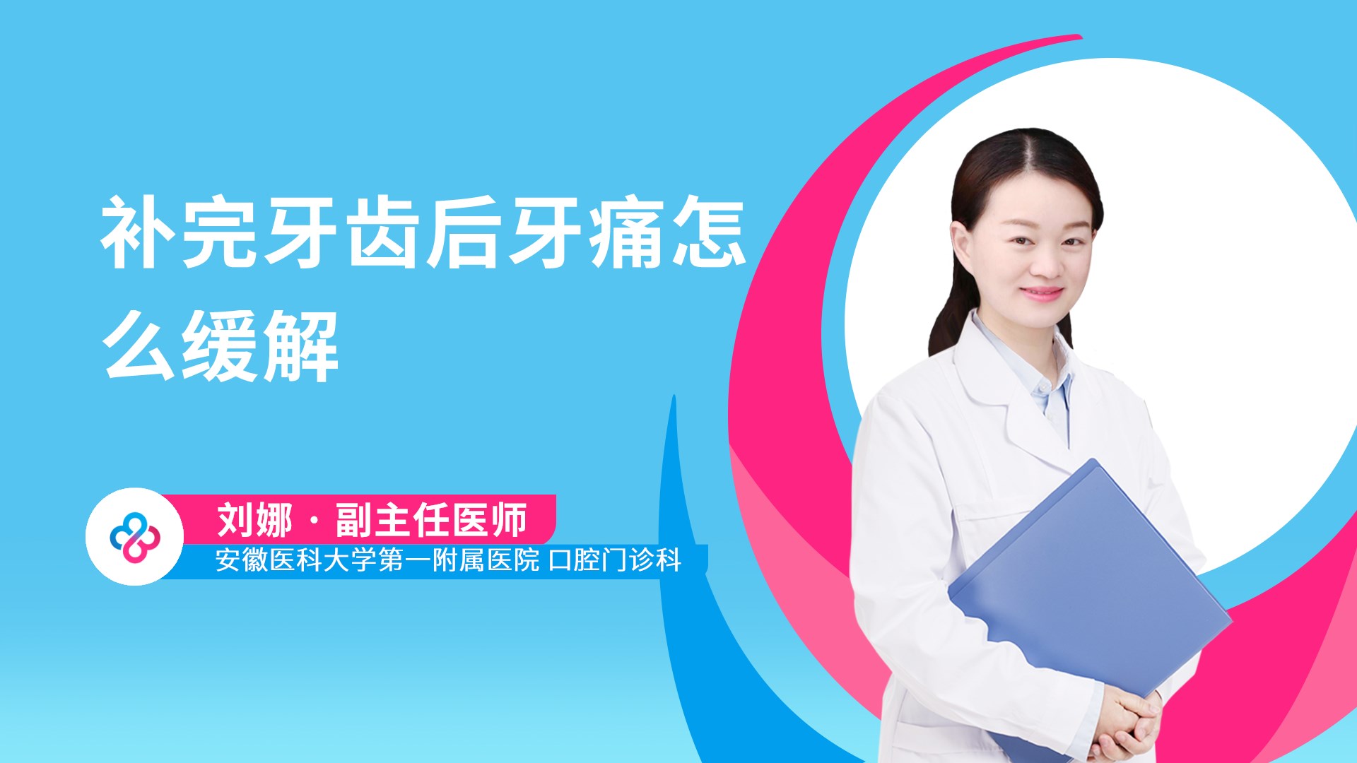 补完牙齿后牙痛怎么缓解视频封面