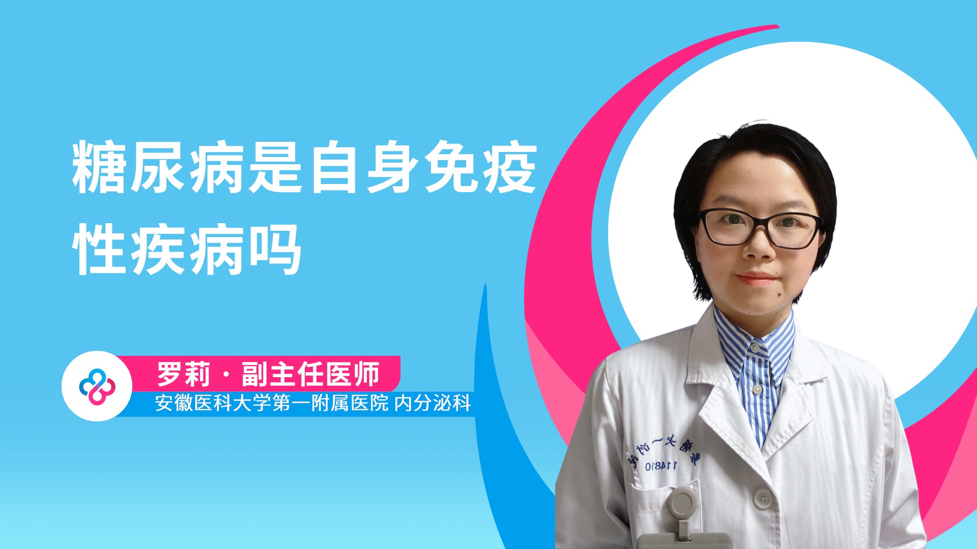 糖尿病是自身免疫性疾病吗