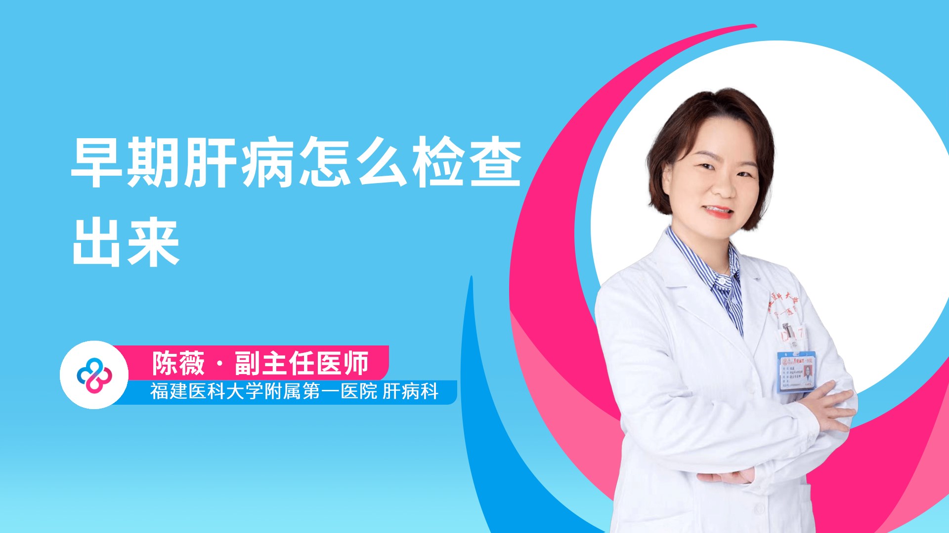 早期肝病怎么检查出来视频封面