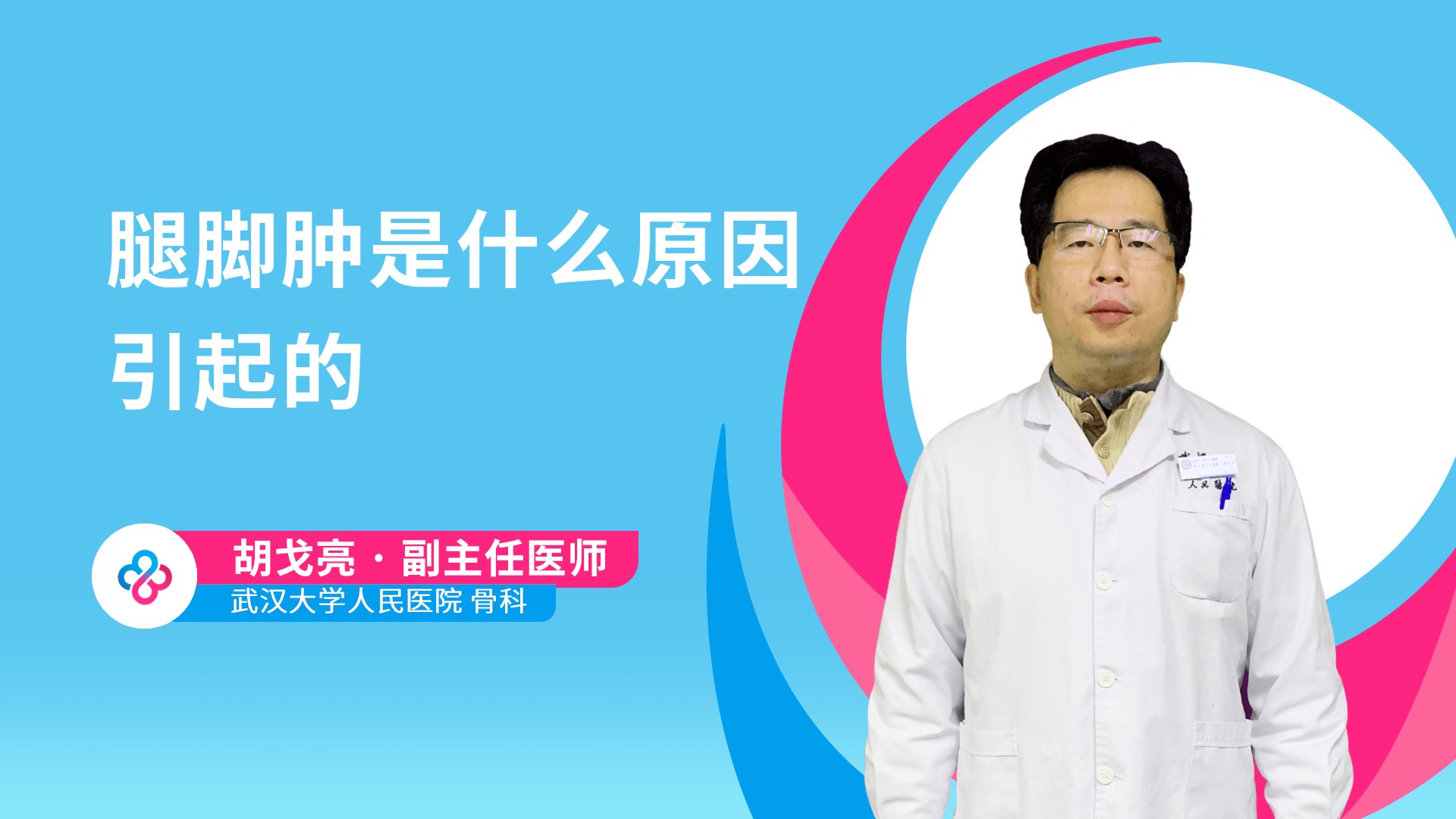 腿脚肿是什么原因引起的